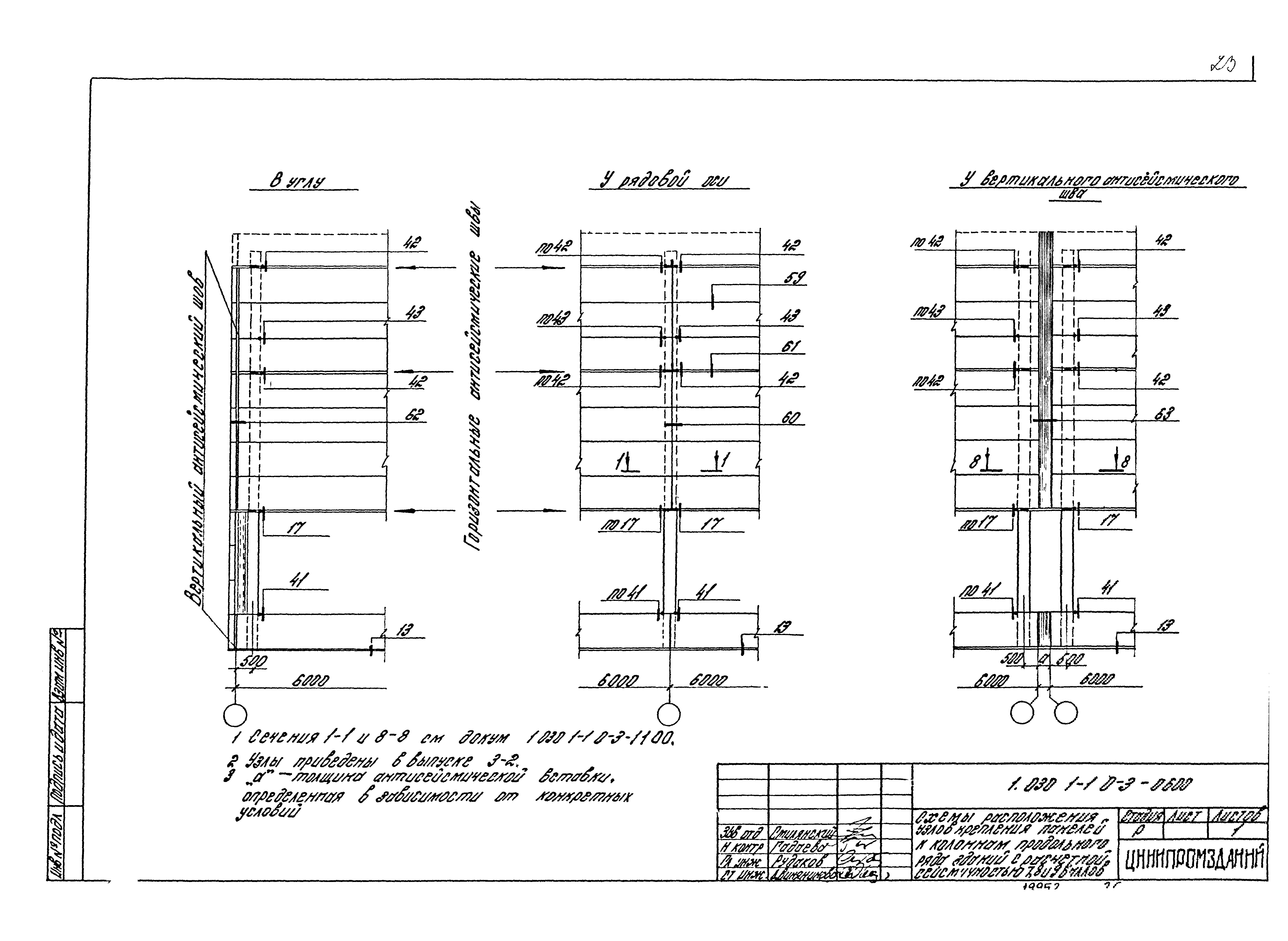 Серия 1.030.1-1