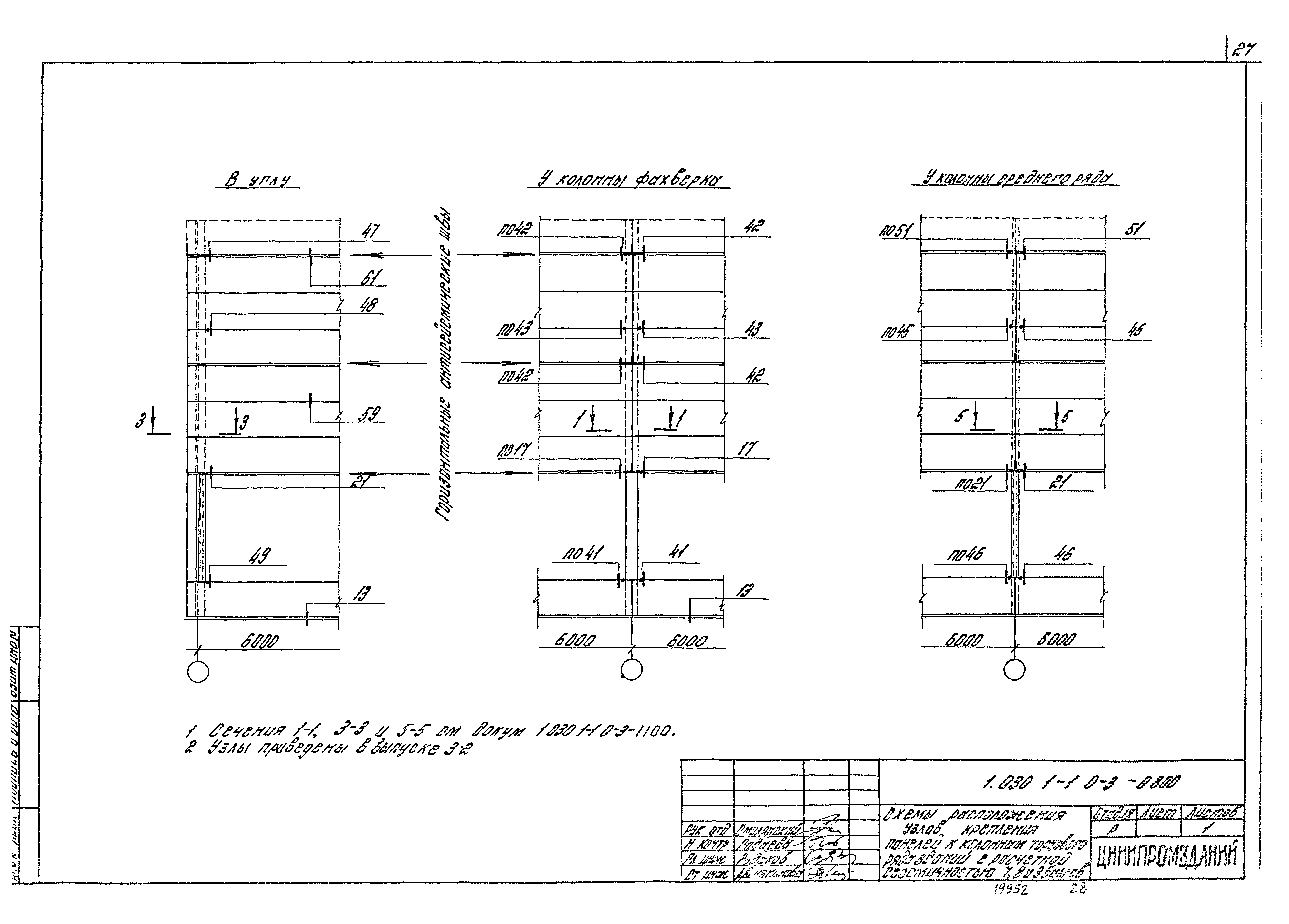 Серия 1.030.1-1