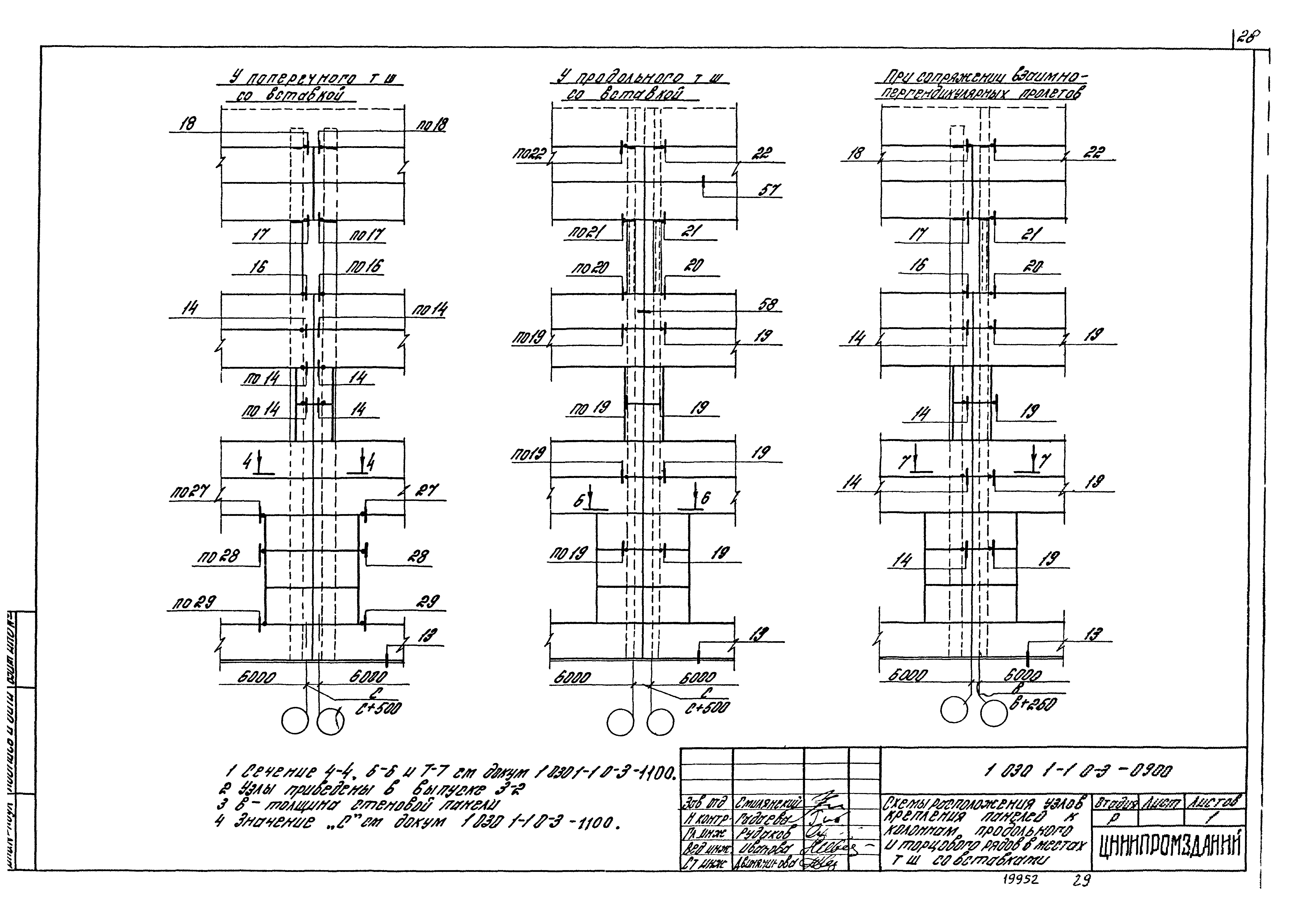 Серия 1.030.1-1