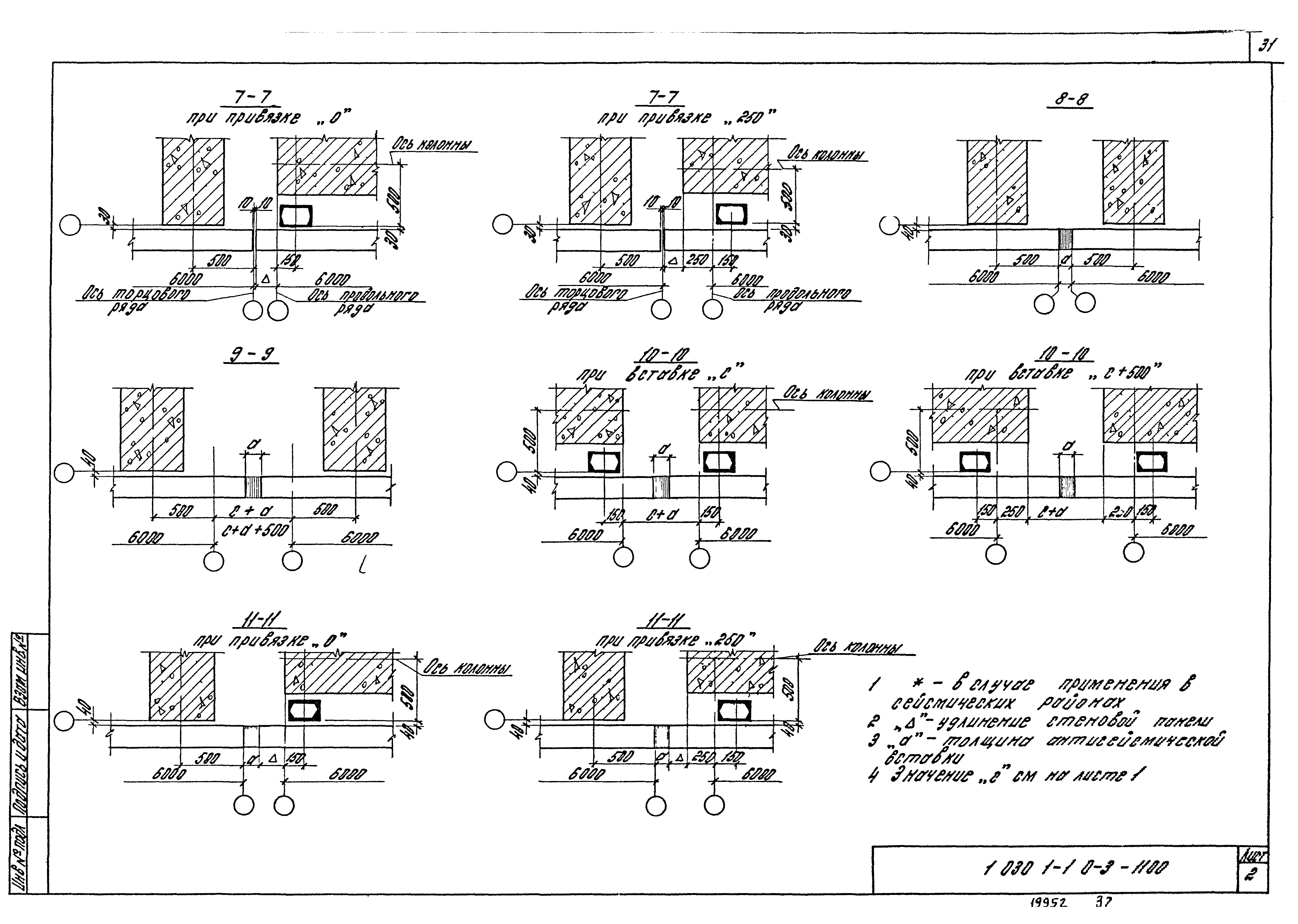 Серия 1.030.1-1