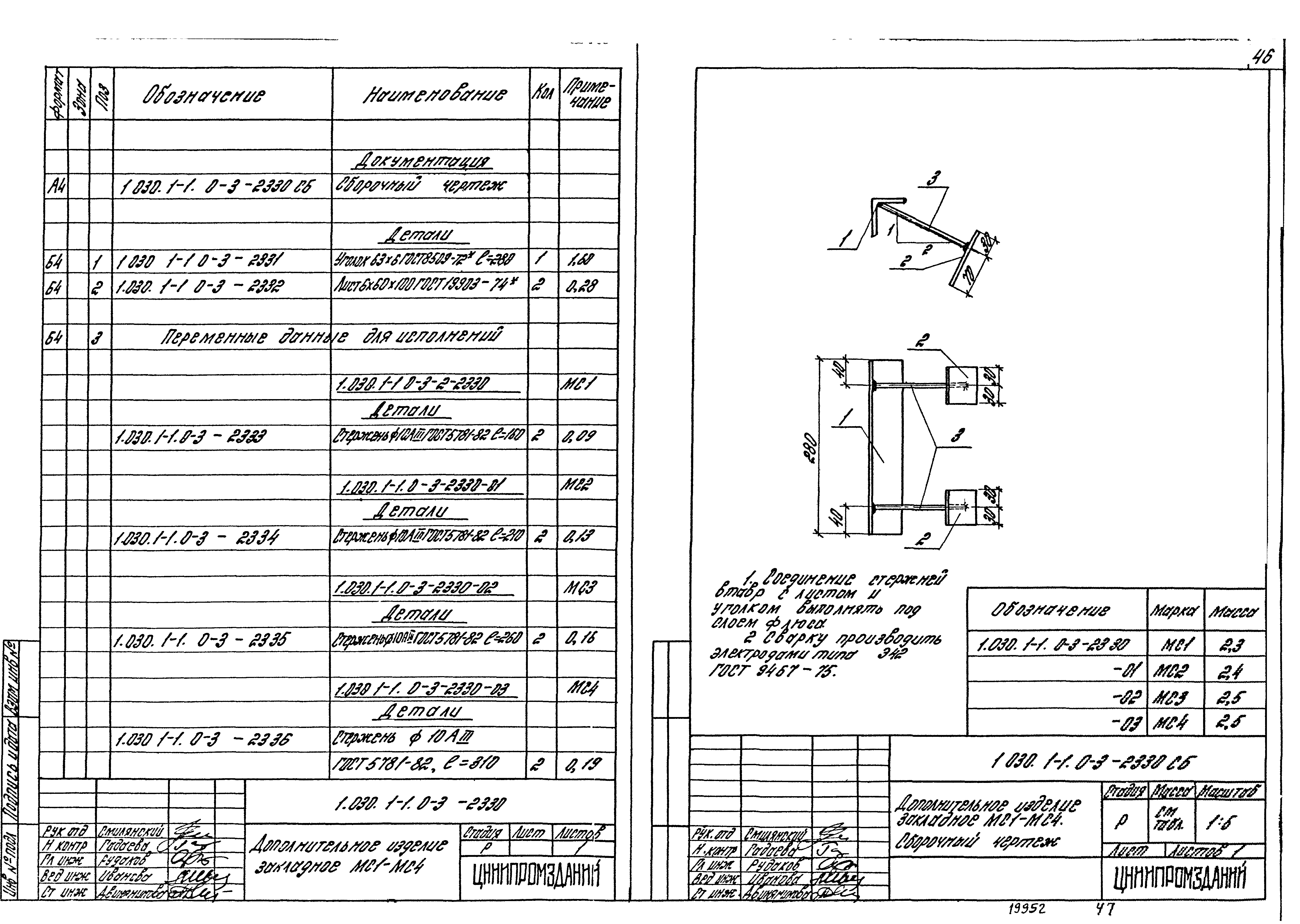 Серия 1.030.1-1