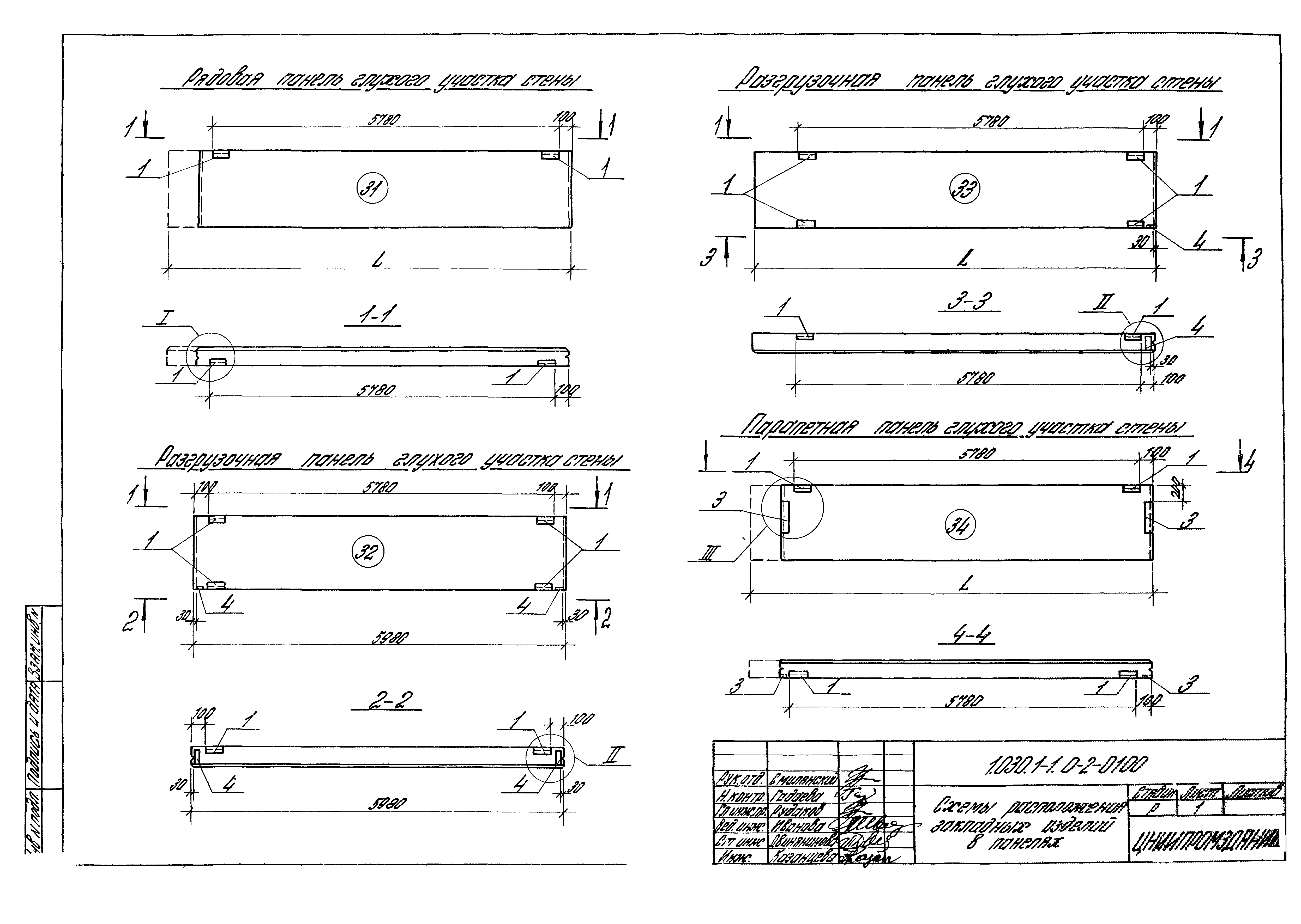 Серия 1.030.1-1