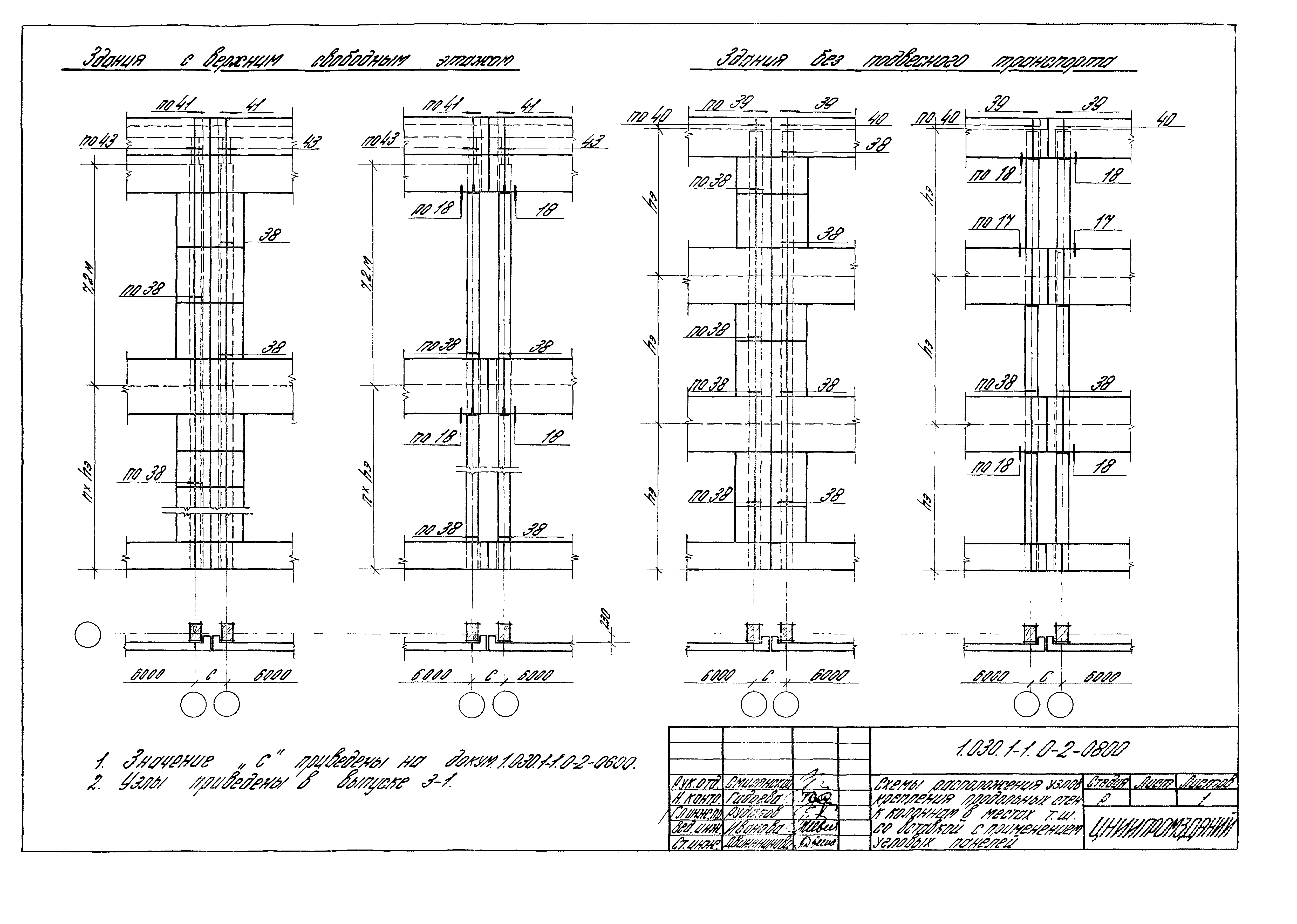 Серия 1.030.1-1