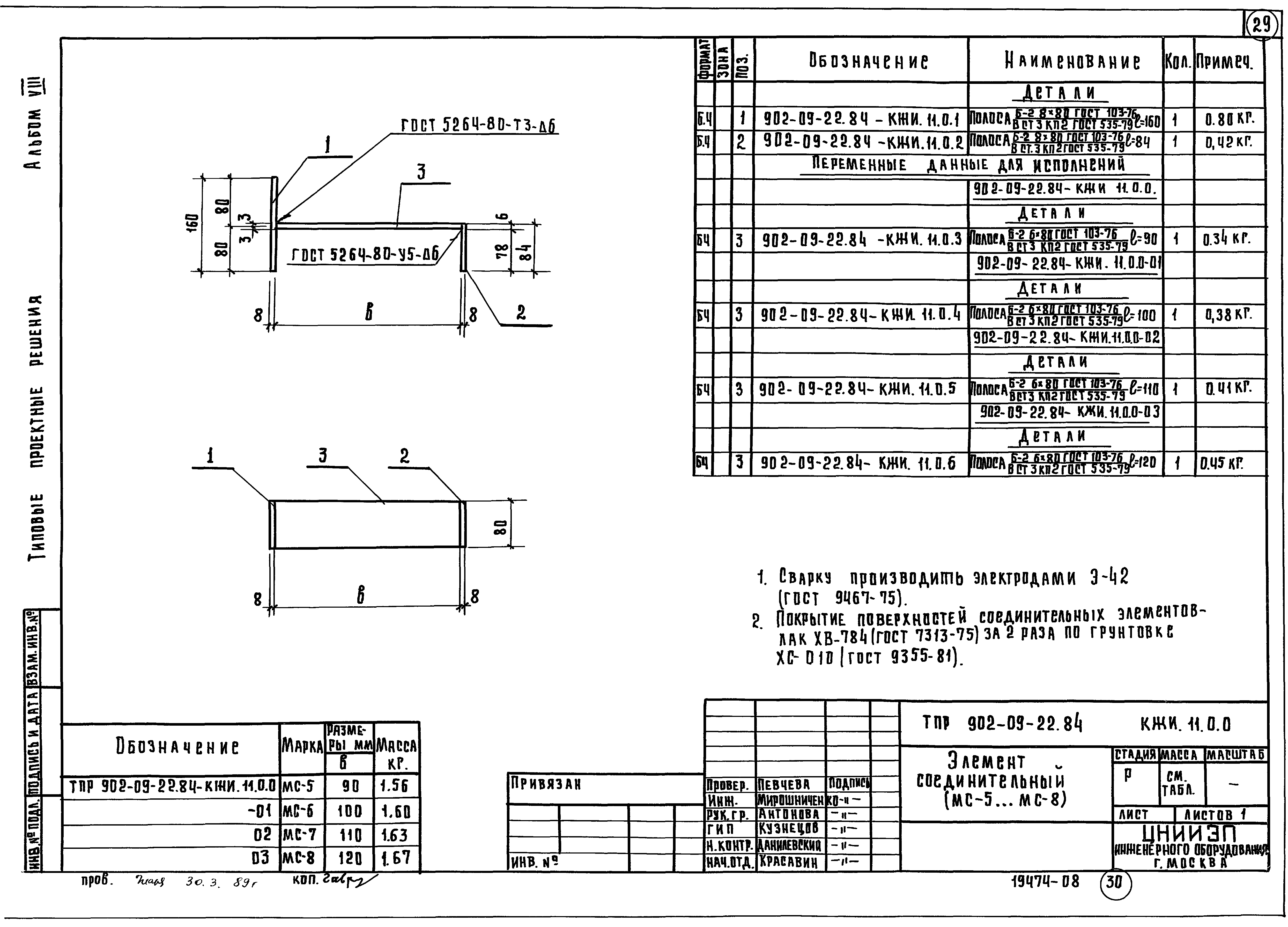 Типовые Проектные Решения 902-09-22.84. Альбом 2 Бесплатно