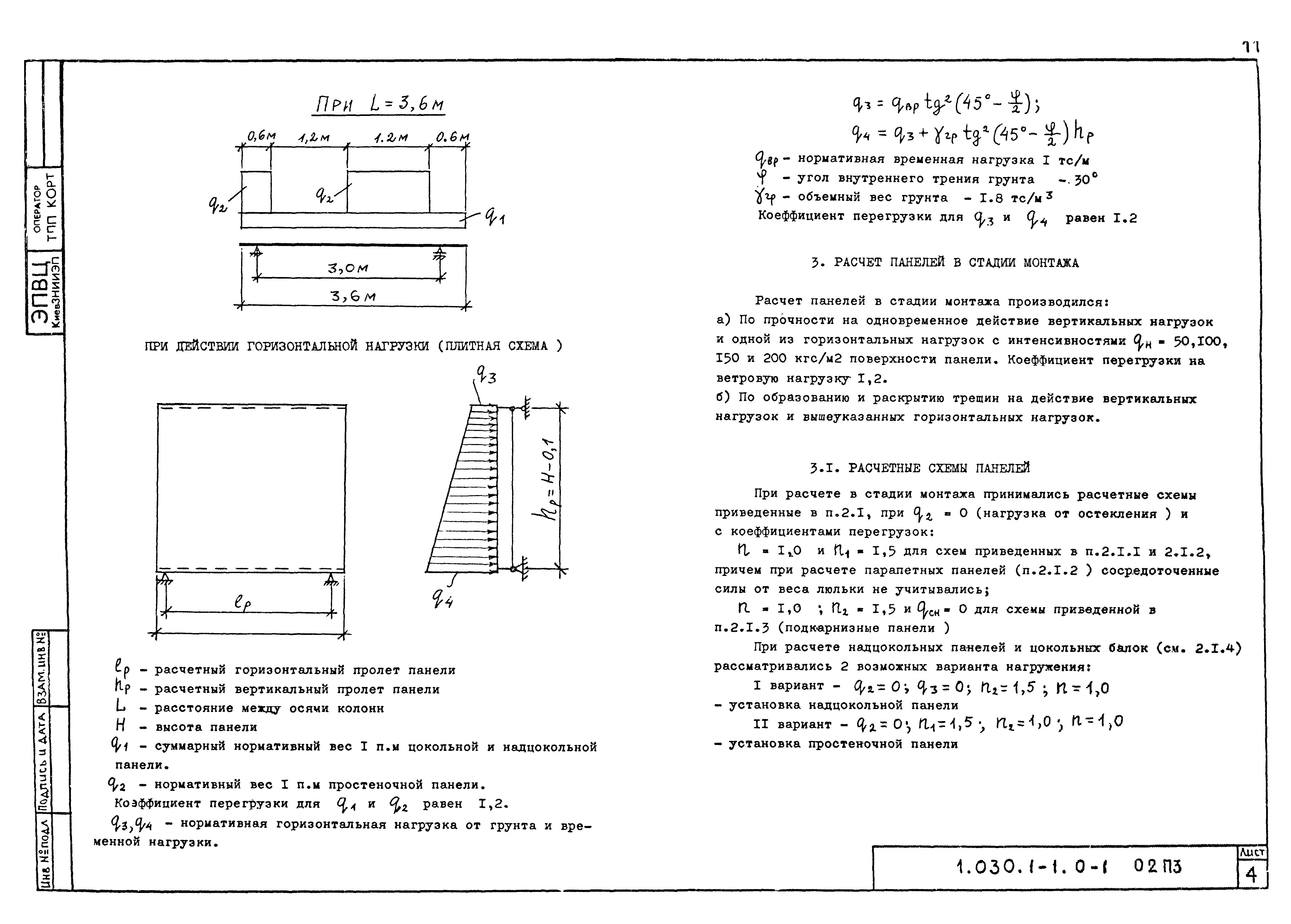 Серия 1.030.1-1