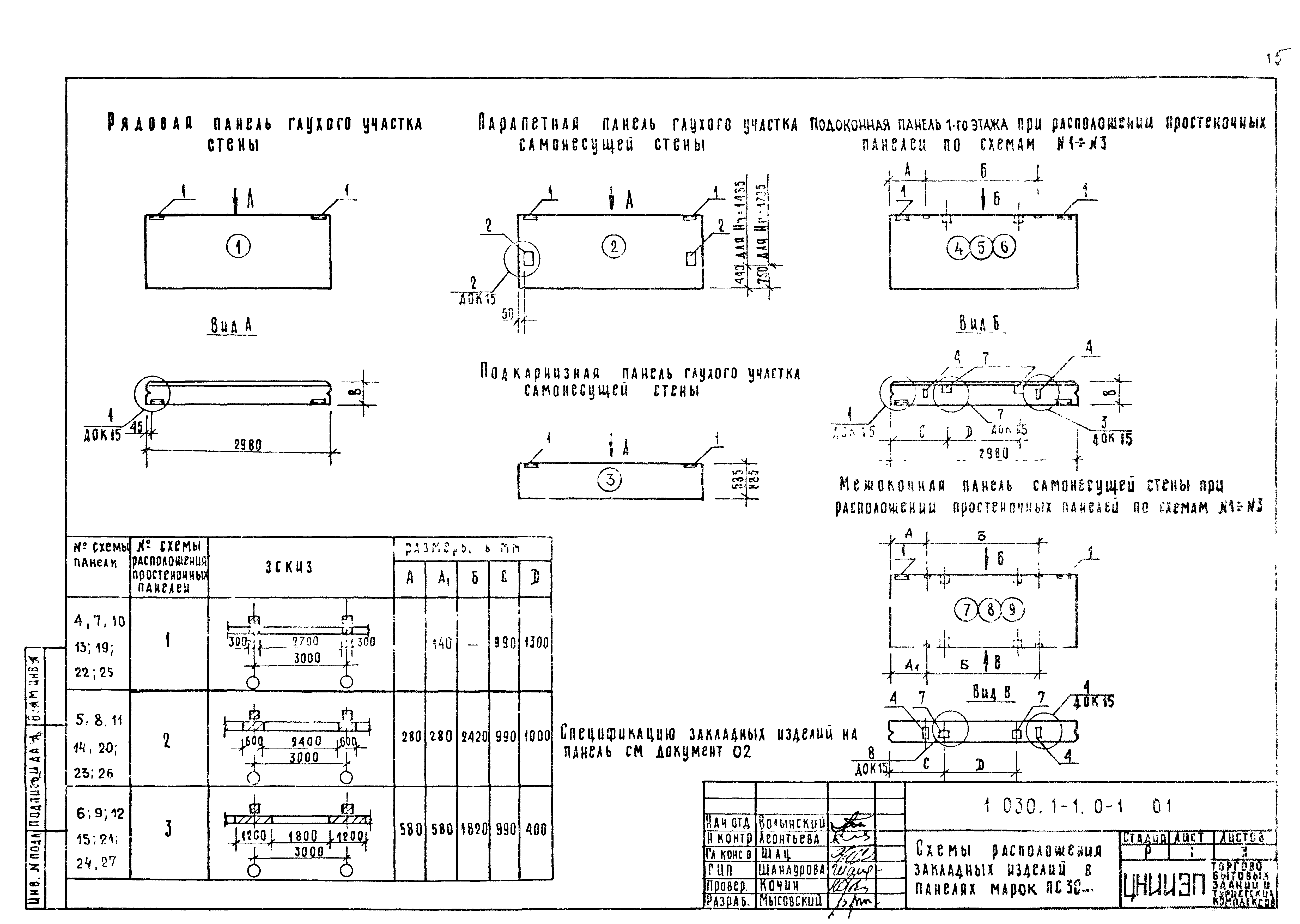 Серия 1.030.1-1