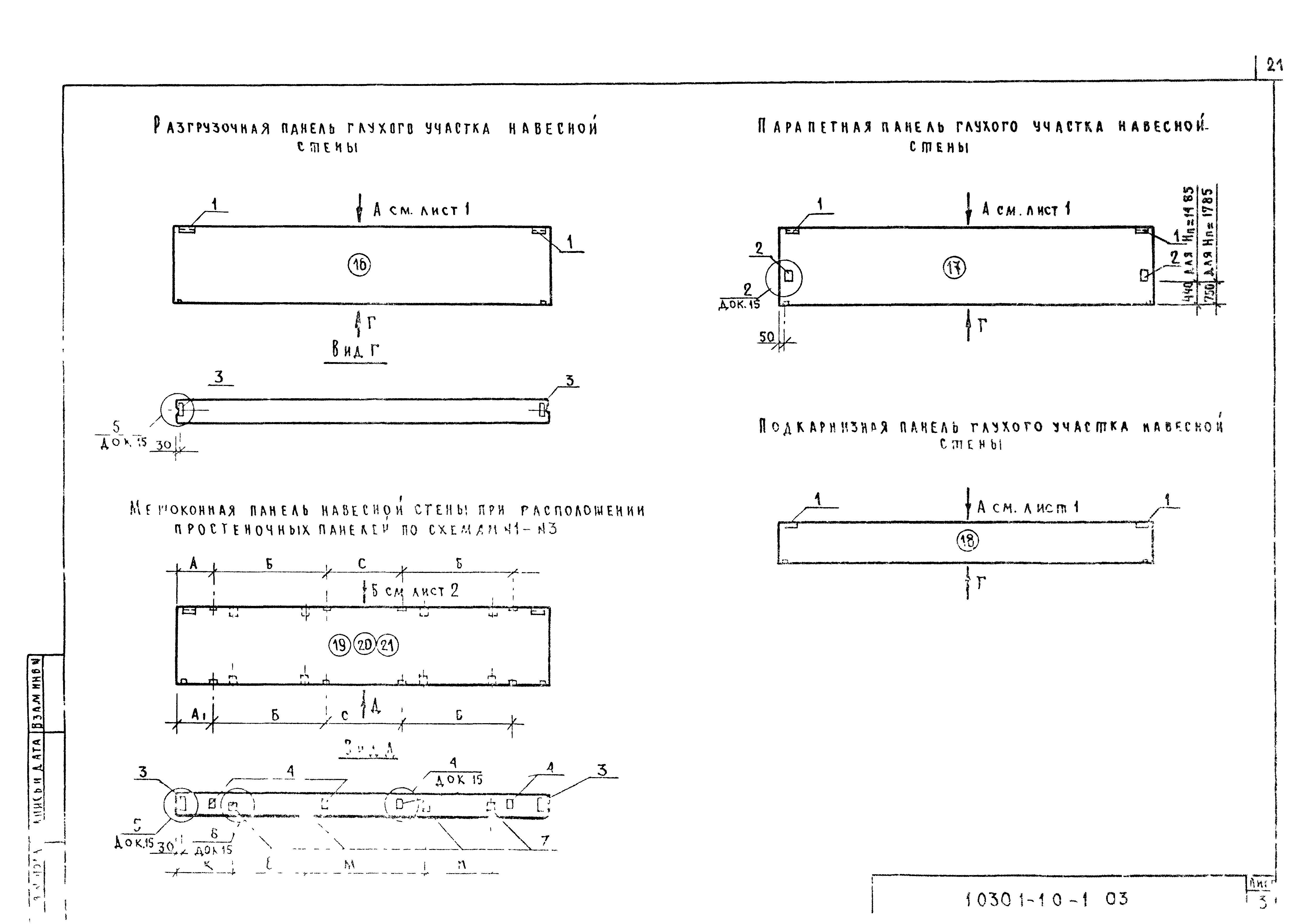 Серия 1.030.1-1