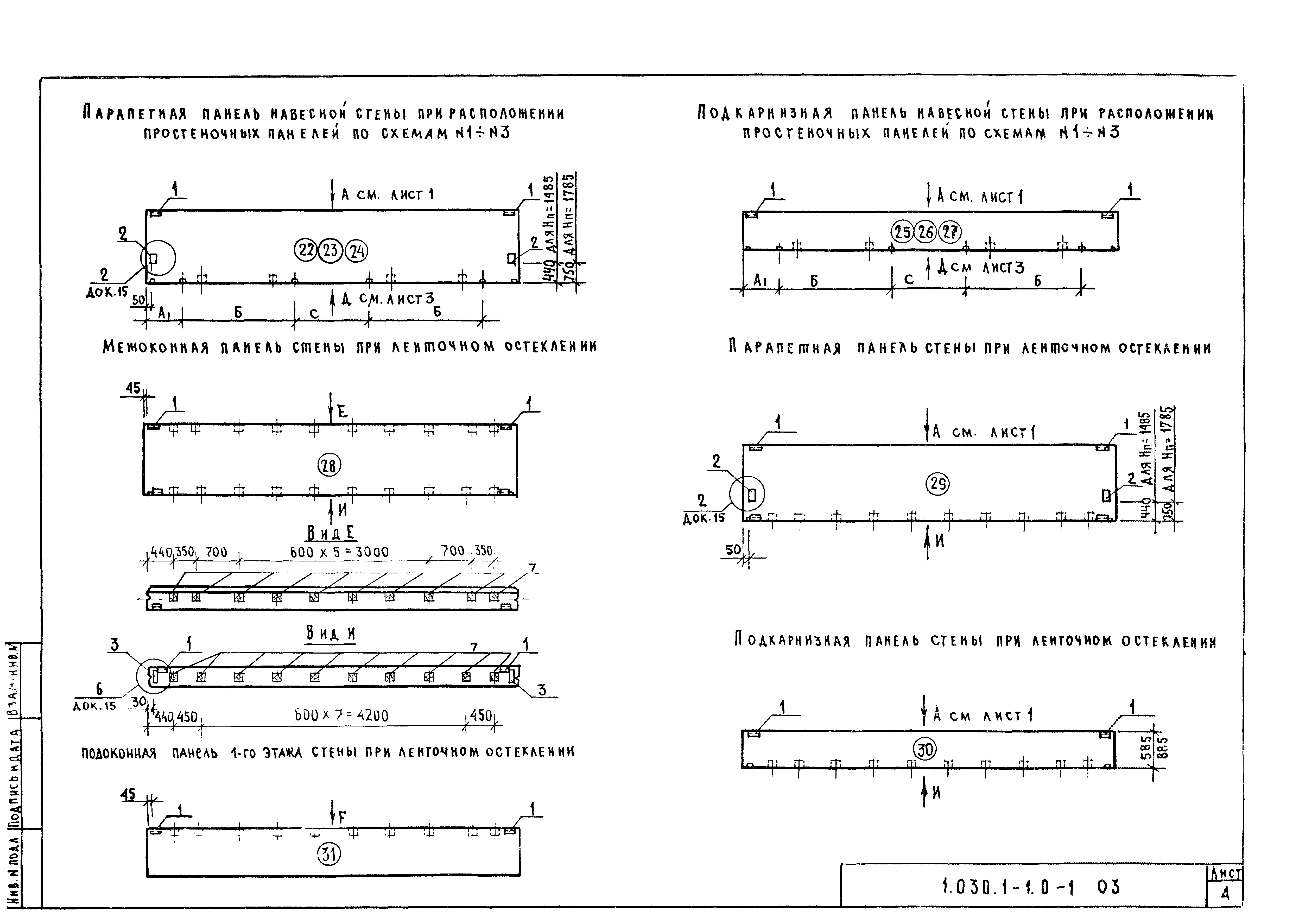 Серия 1.030.1-1