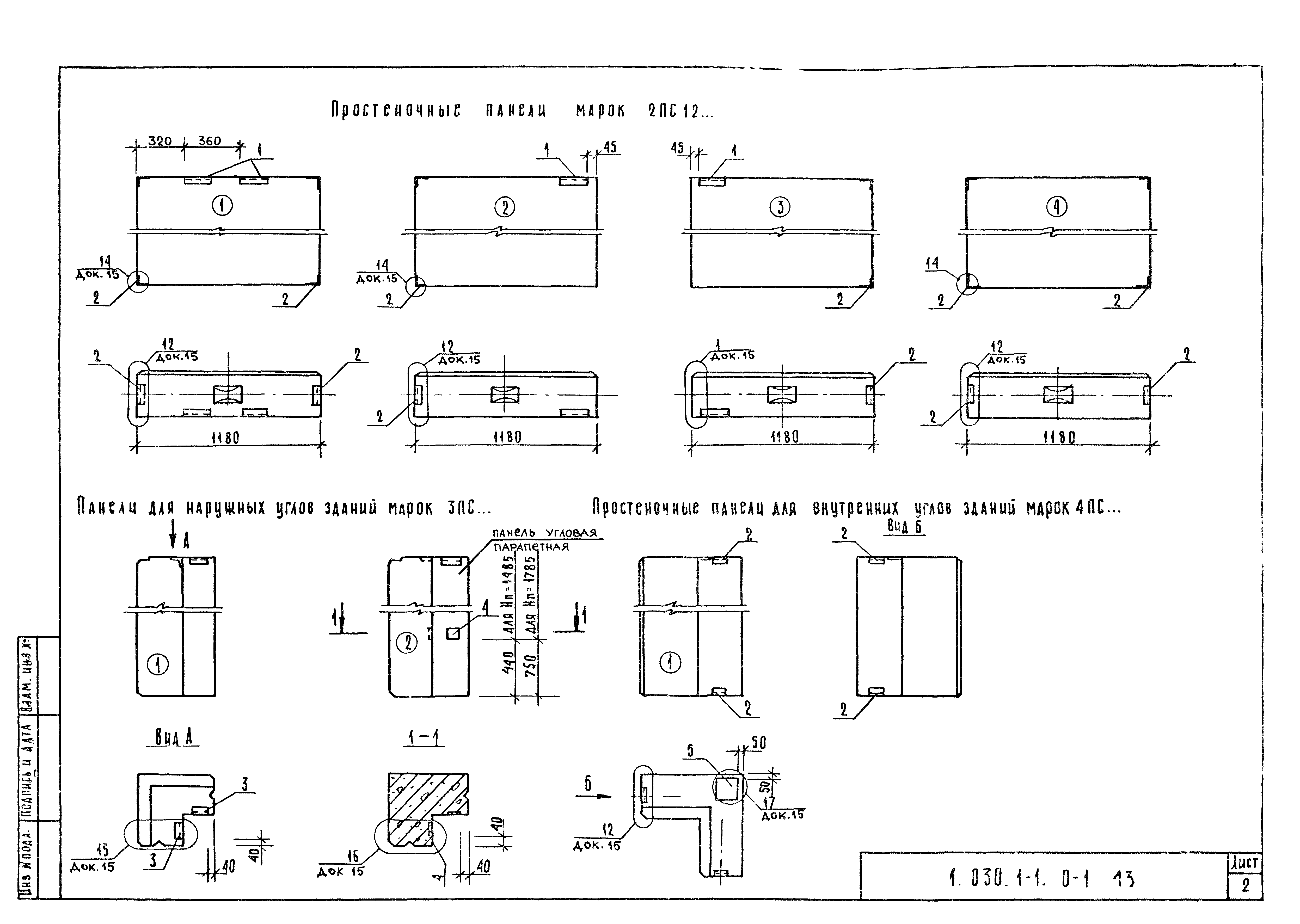 Серия 1.030.1-1