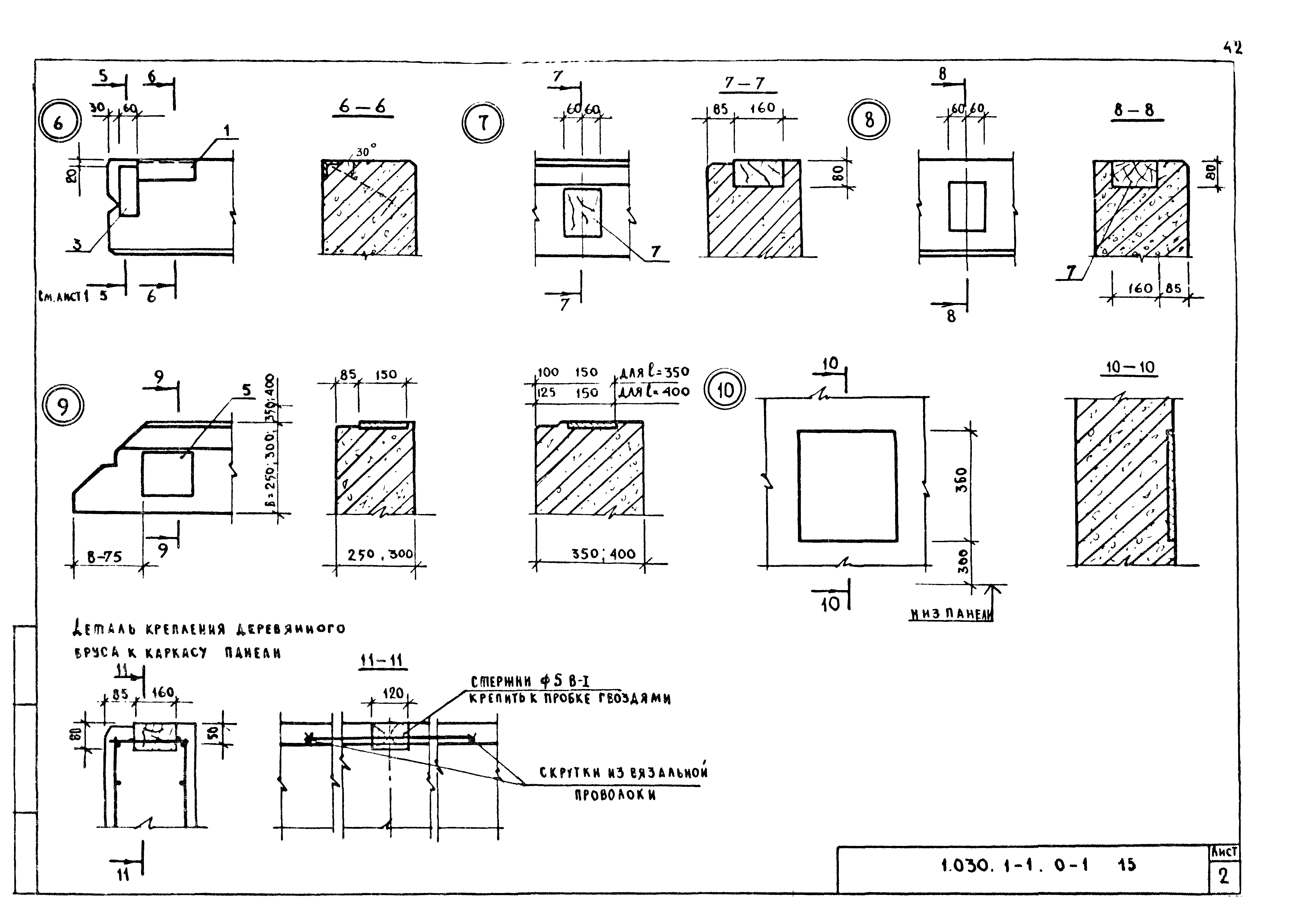 Серия 1.030.1-1