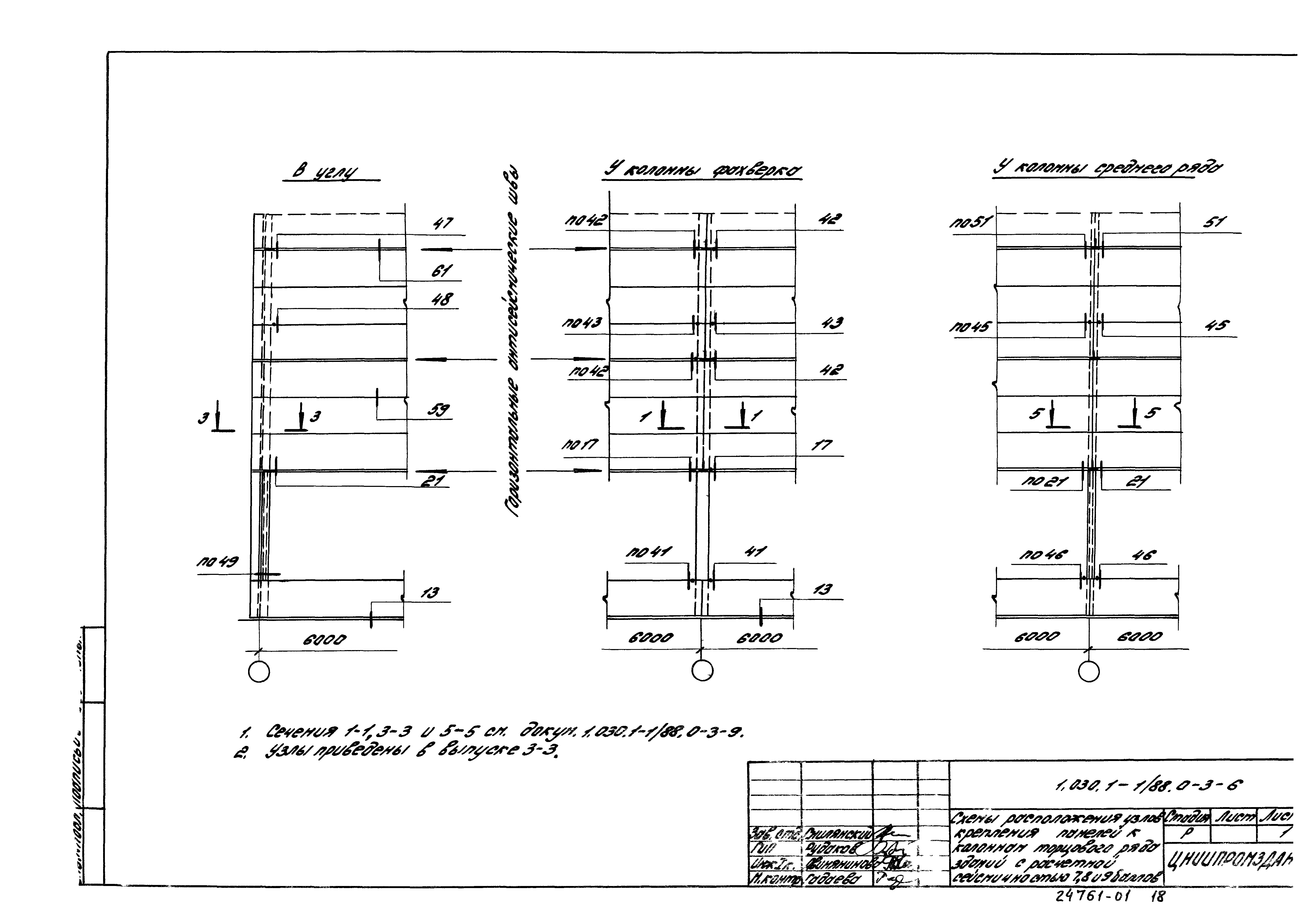 Серия 1.030.1-1/88