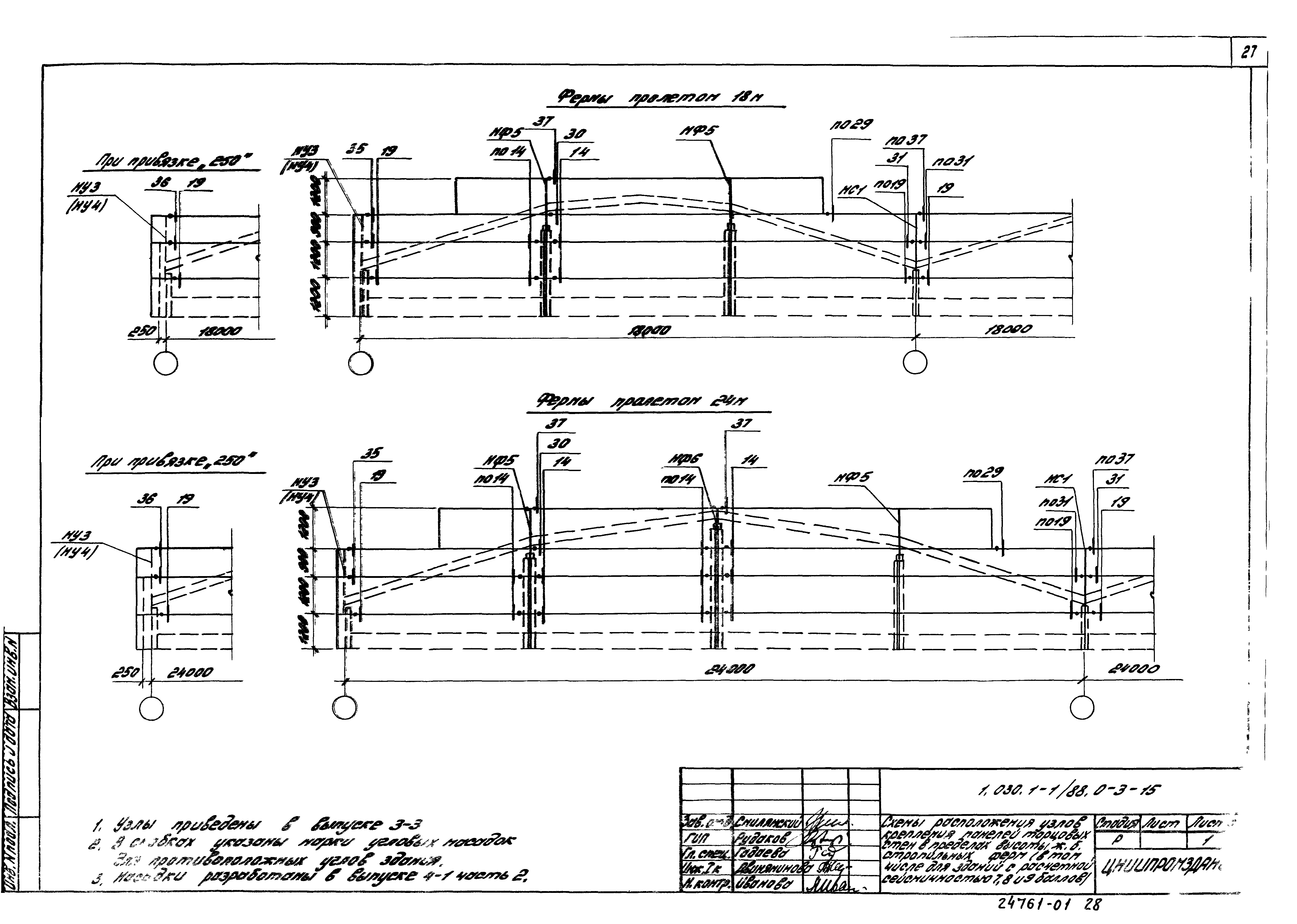 Серия 1.030.1-1/88