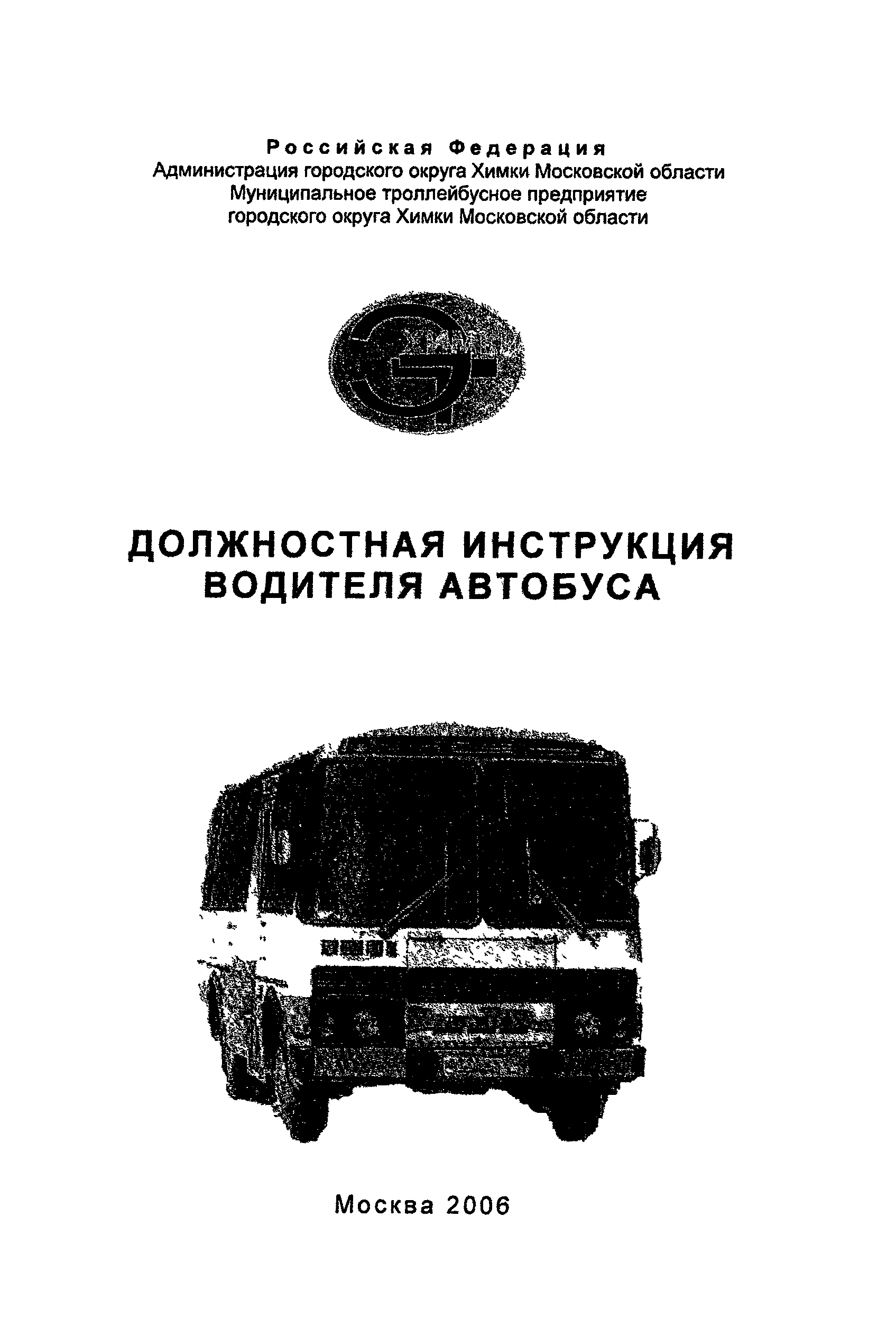 Инструкция Работы Водителя Школьного Автобуса