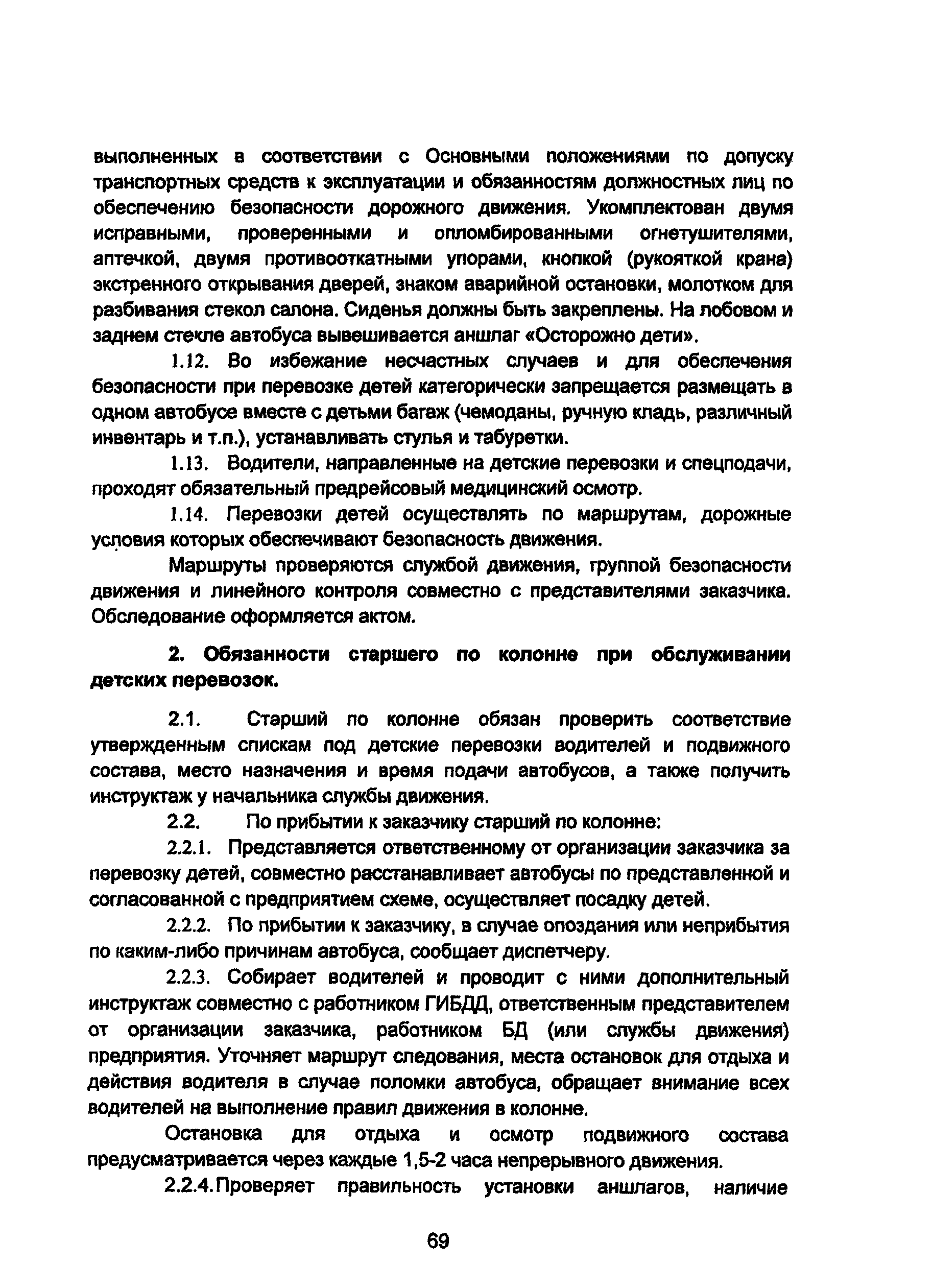 Инструкция По Автотранспорту