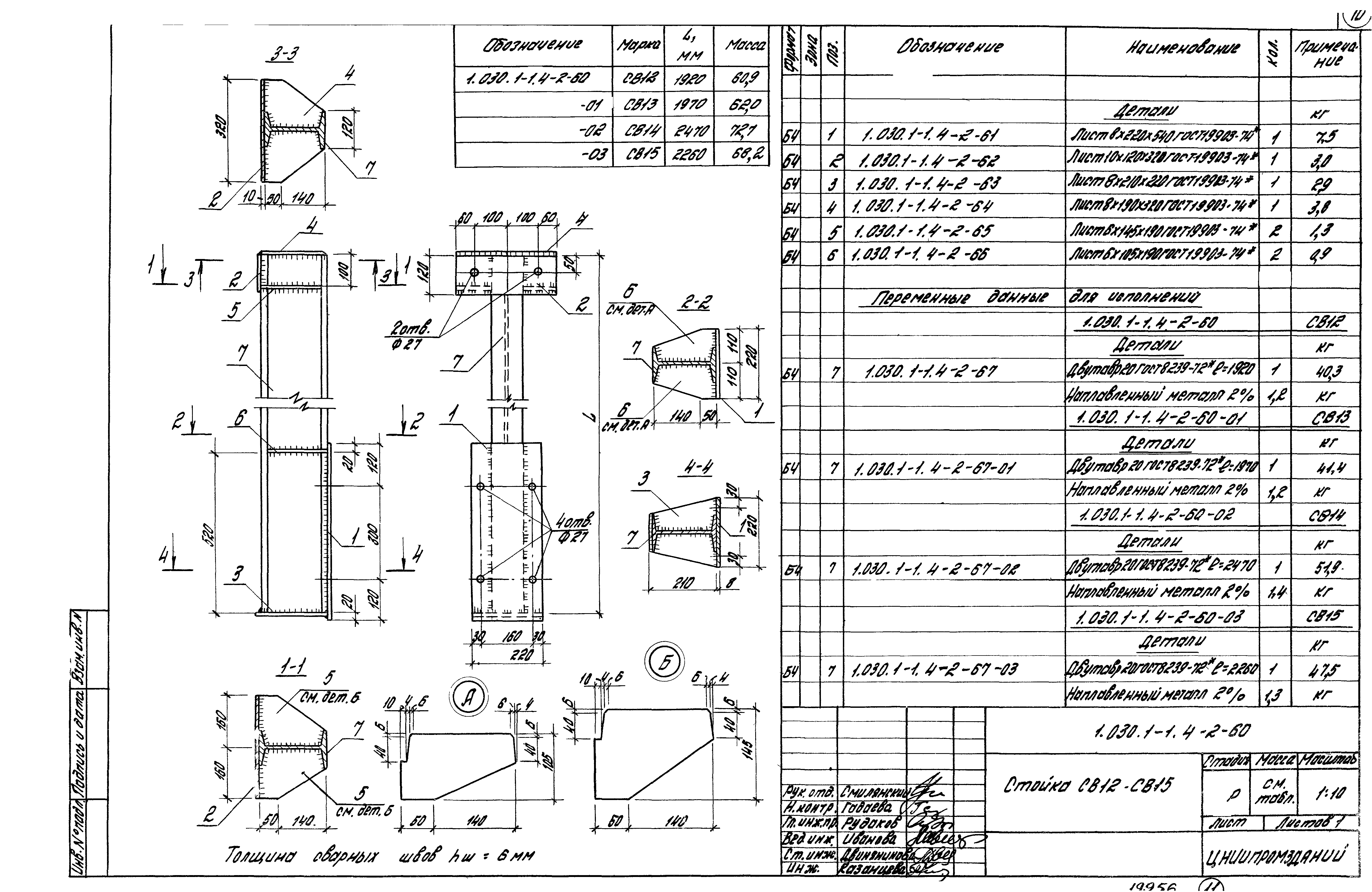 Серия 1.030.1-1