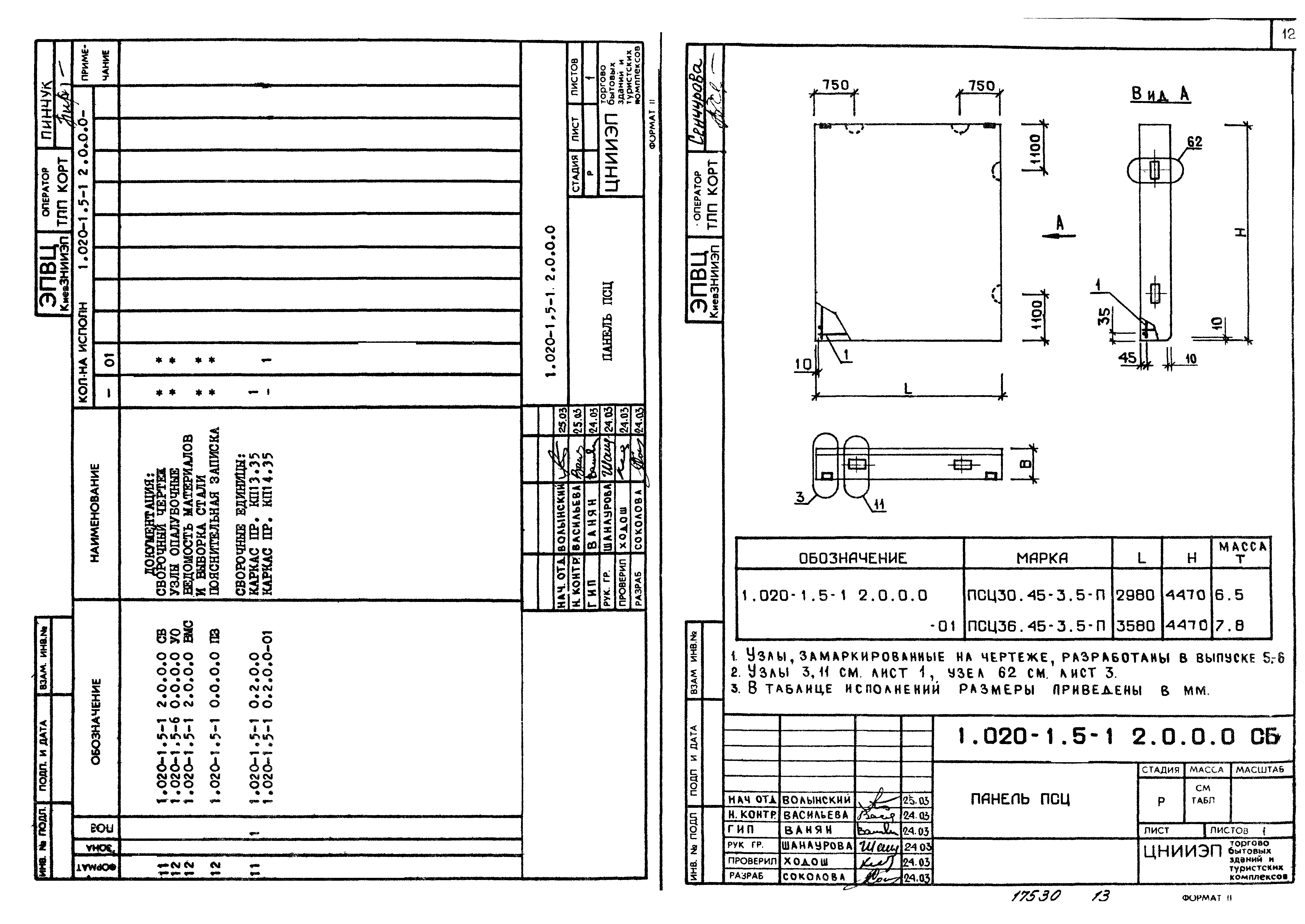 Серия 1.020-1