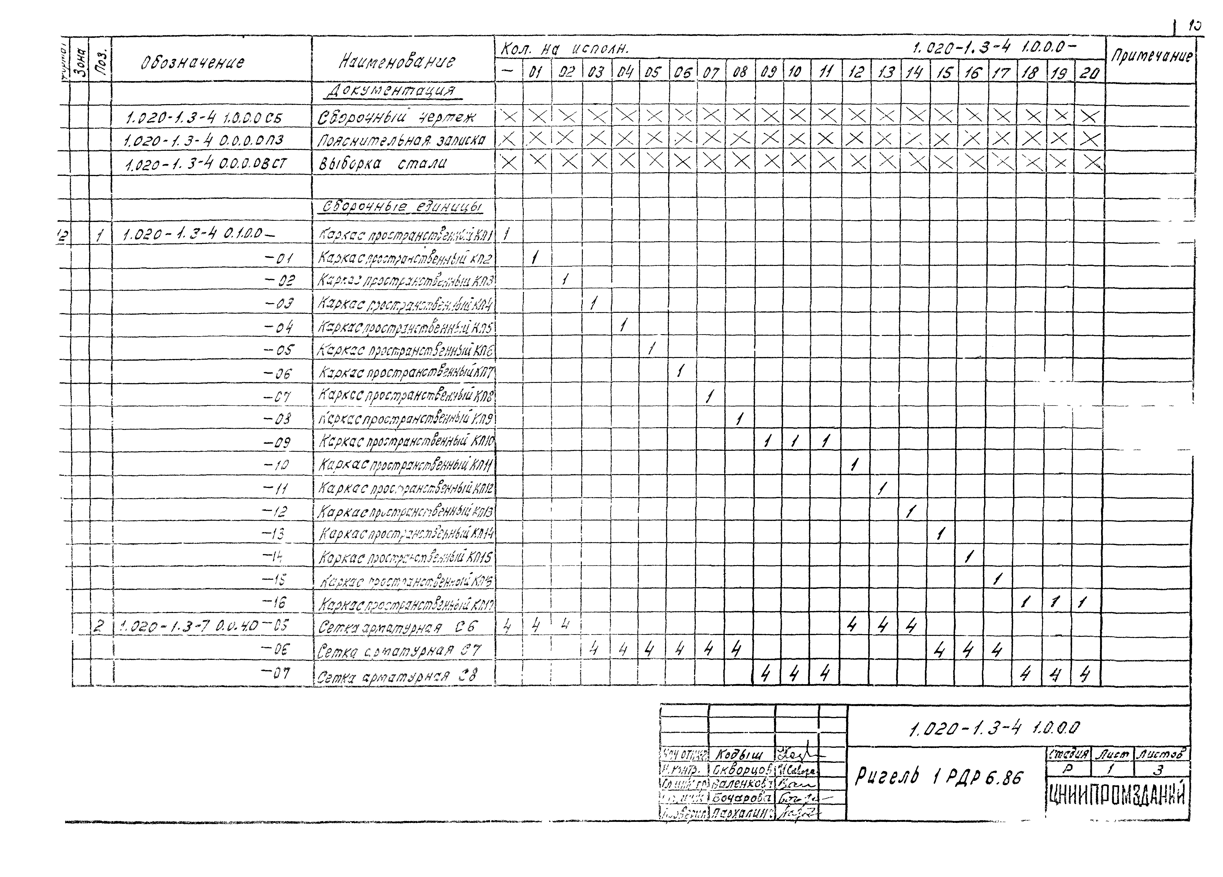 Серия 1.020-1