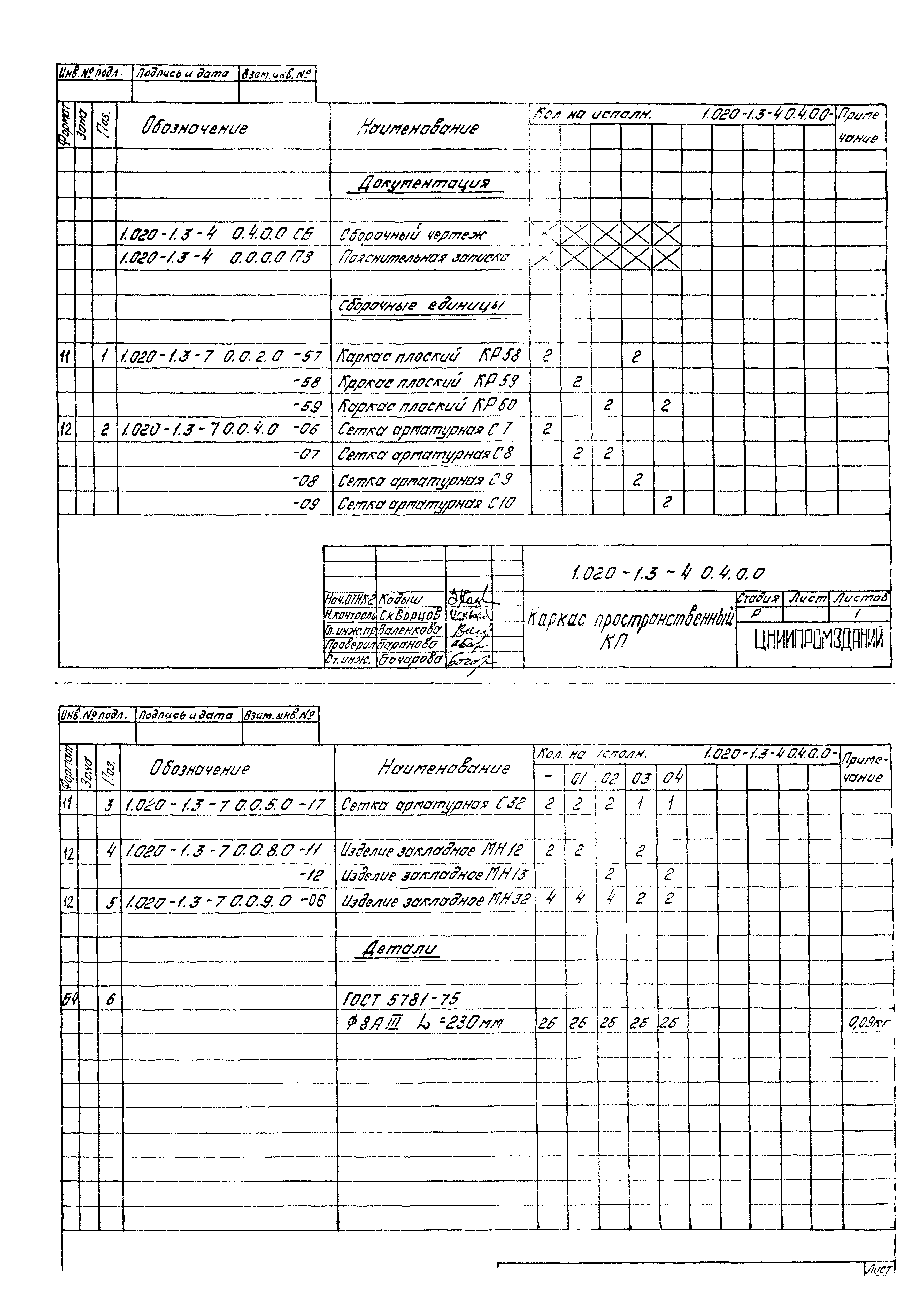 Серия 1.020-1