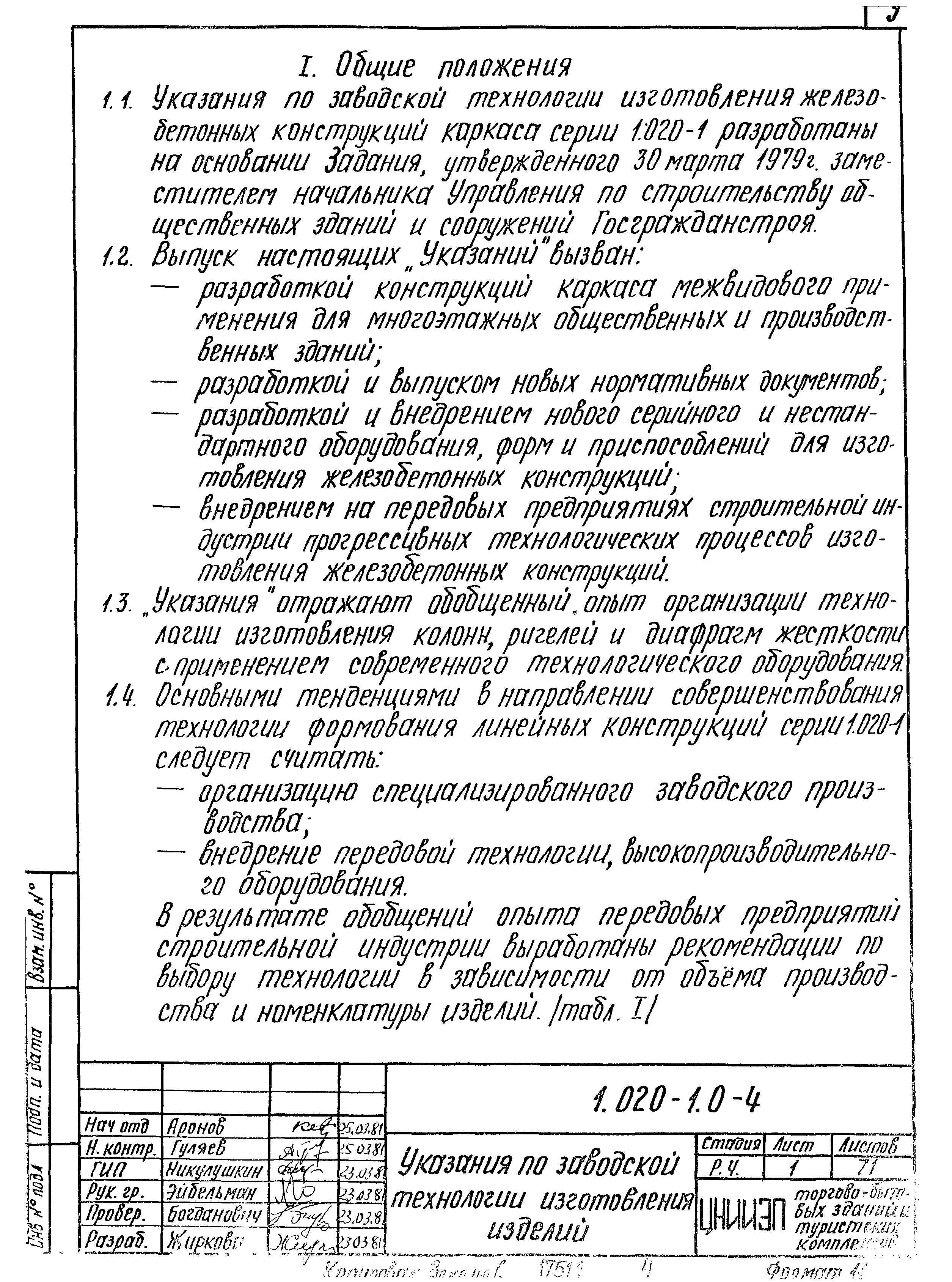 Серия 1.020-1