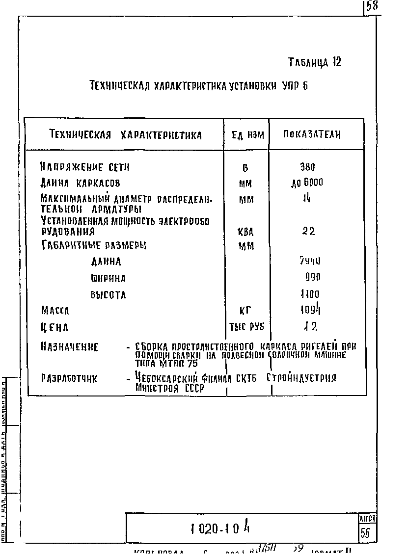 Серия 1.020-1