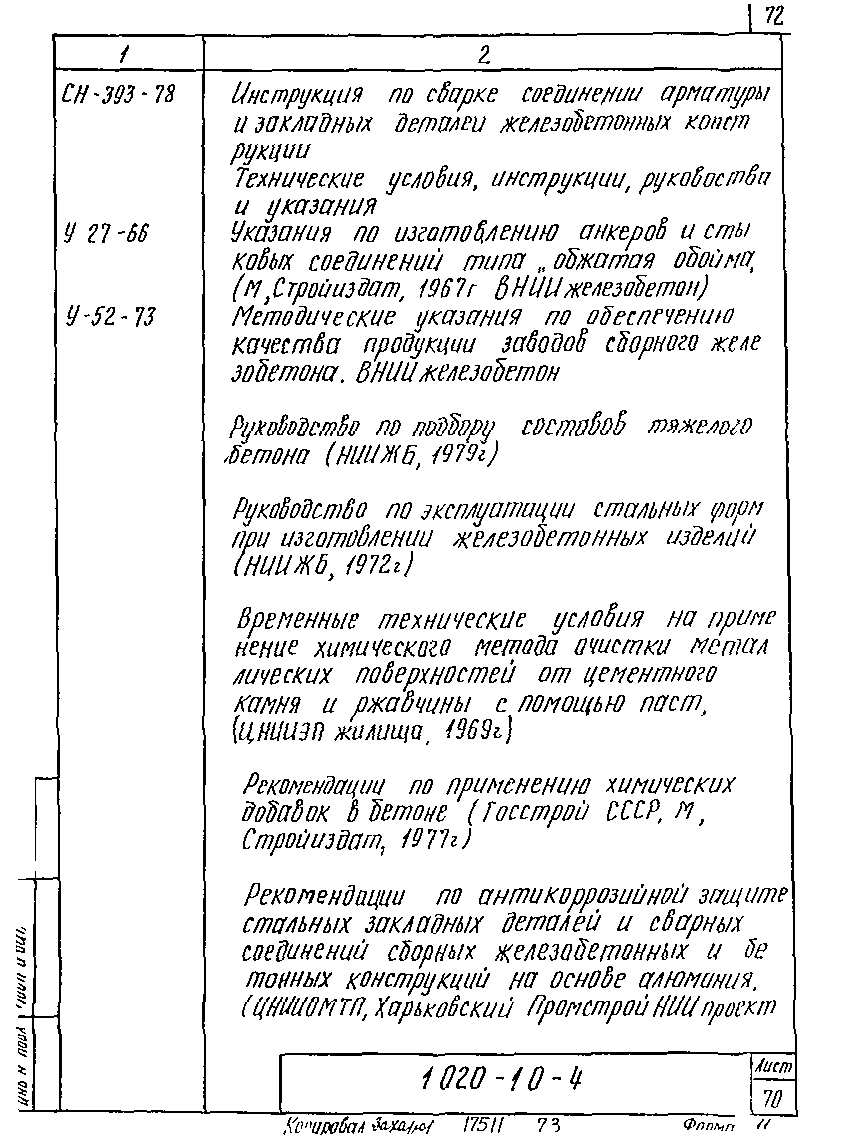 Серия 1.020-1