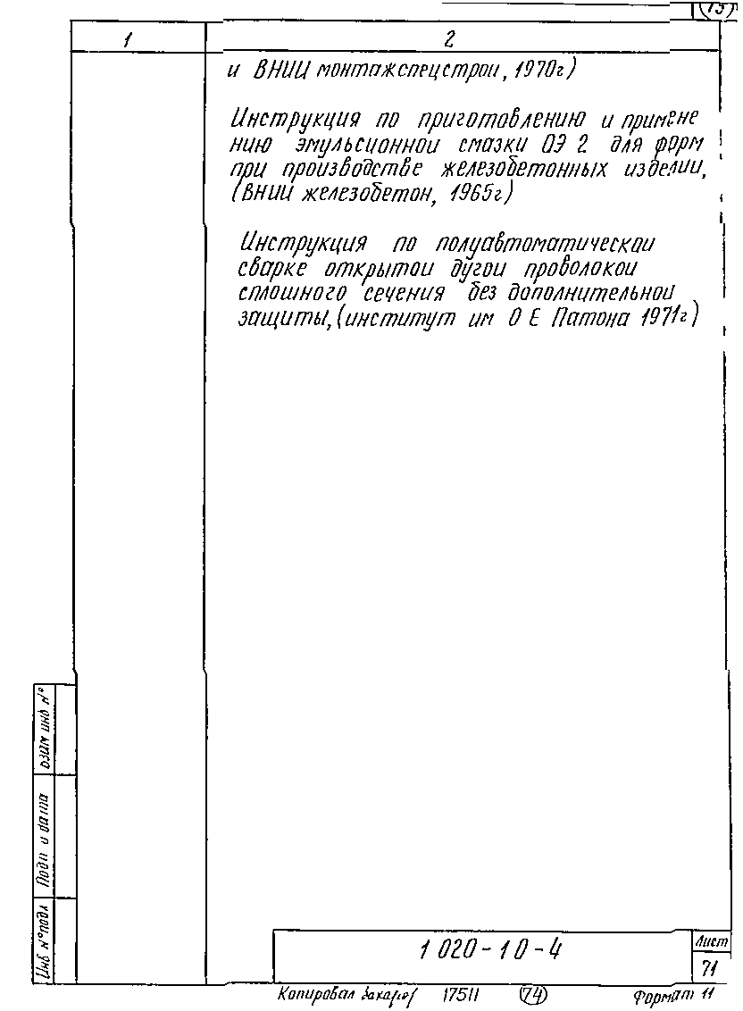 Серия 1.020-1