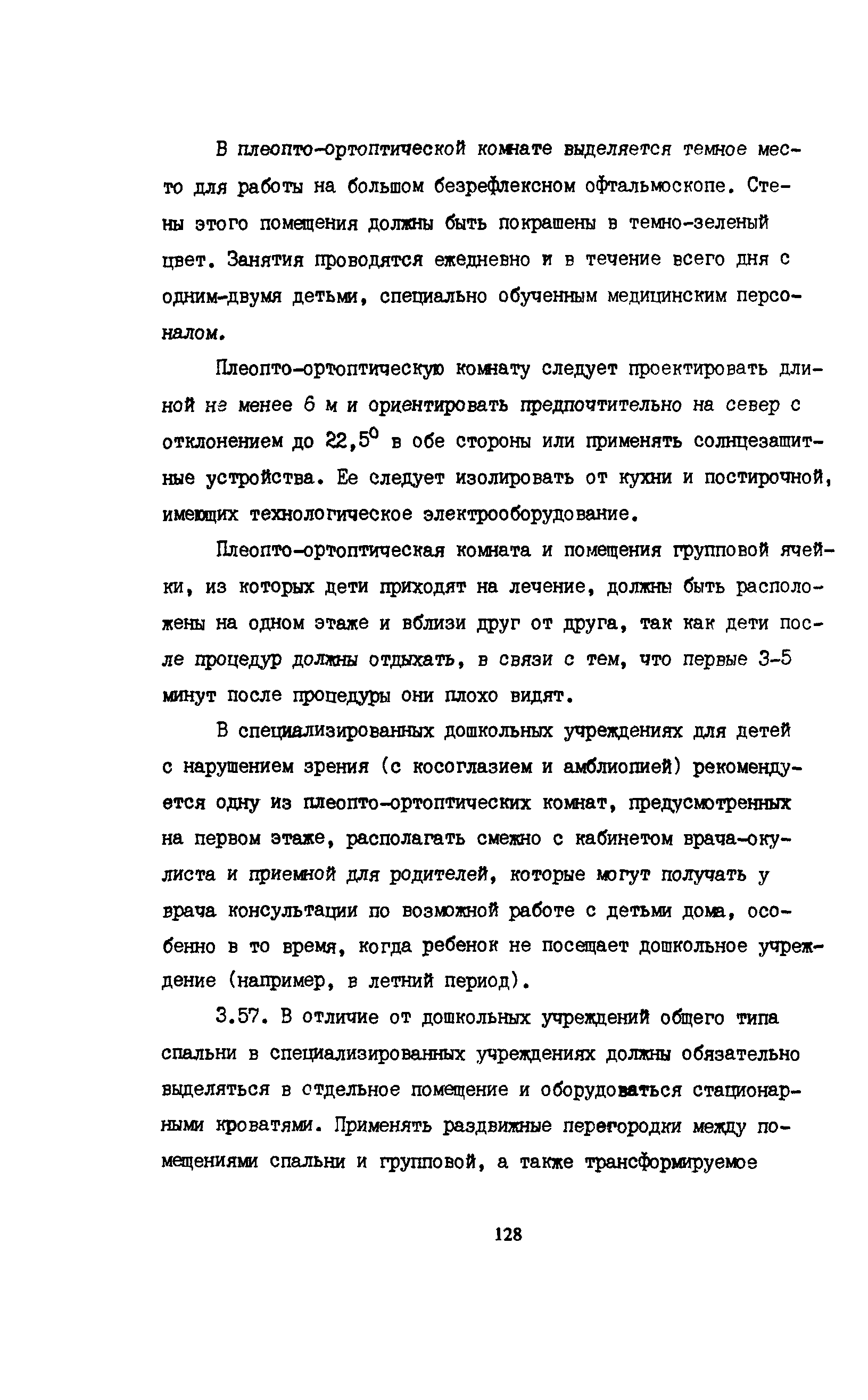 Пособие к СНиП 2.08.02-89