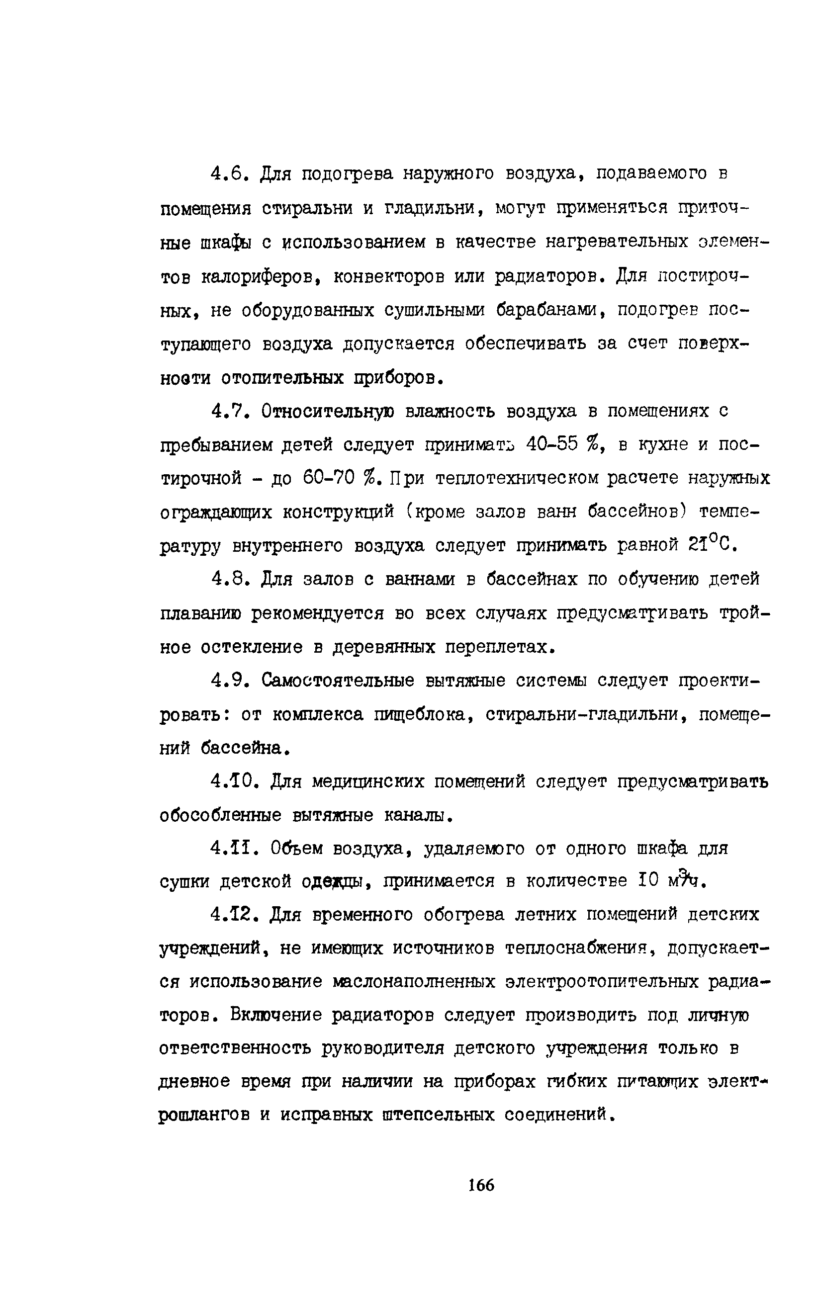 Пособие к СНиП 2.08.02-89