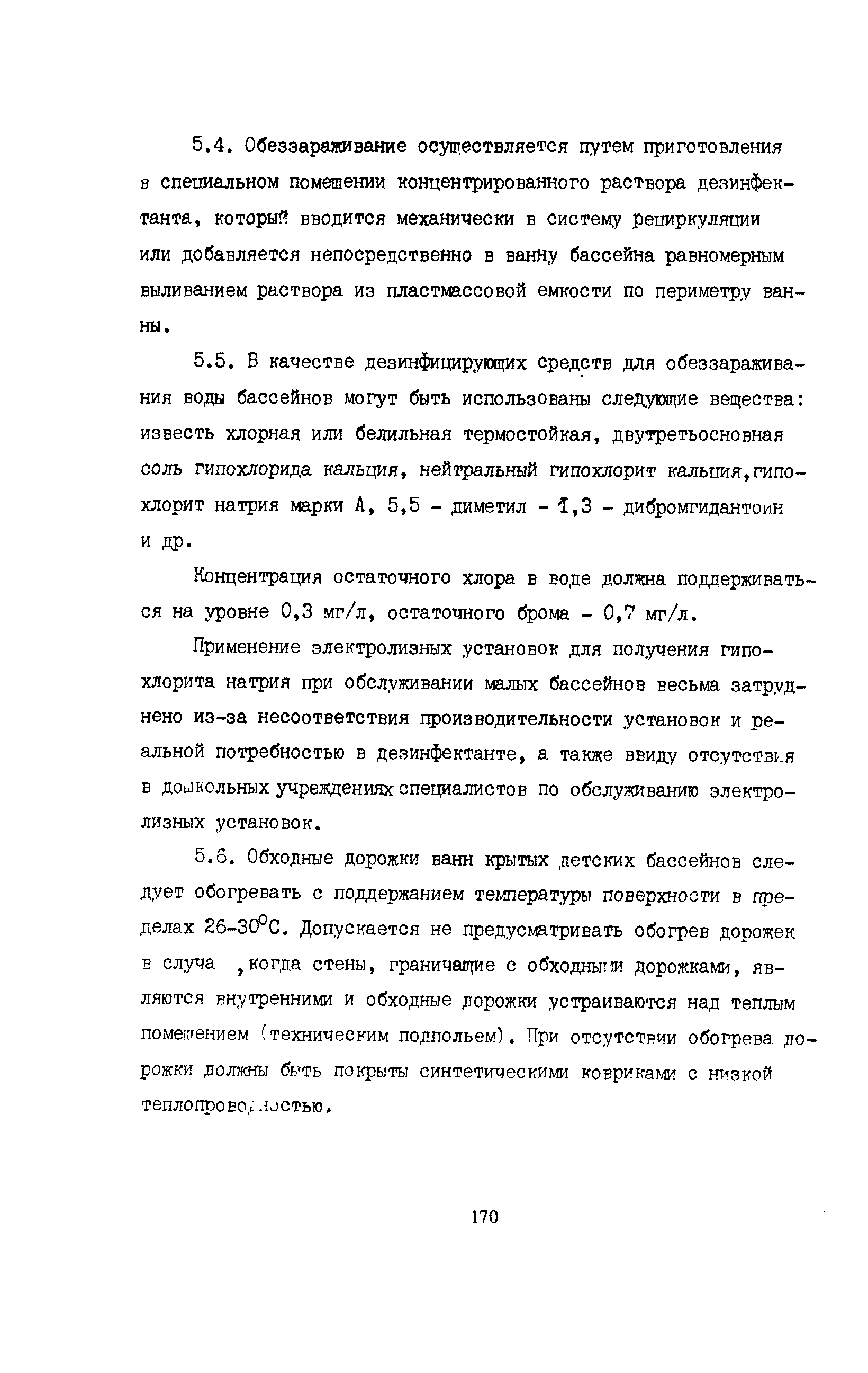 Пособие к СНиП 2.08.02-89