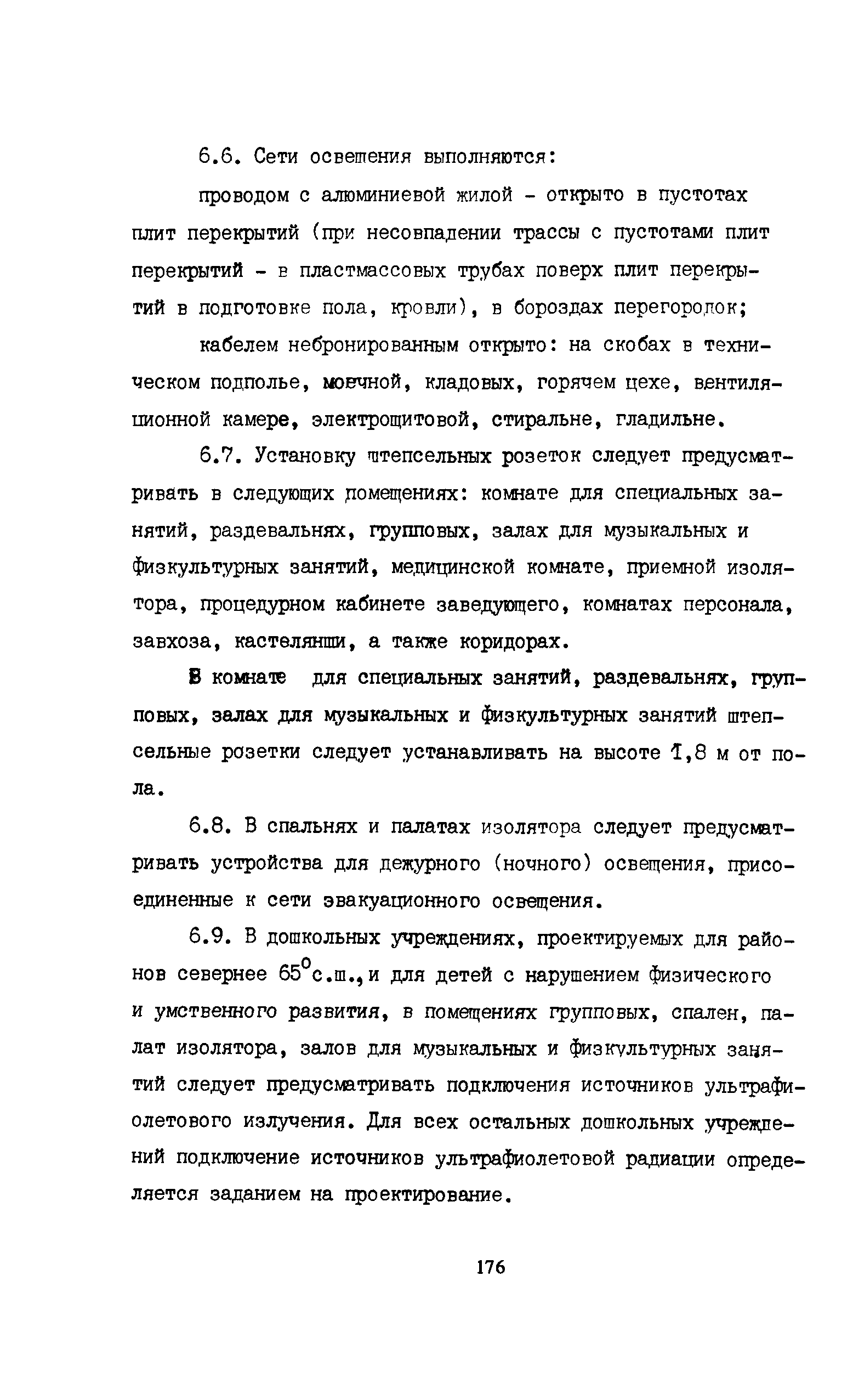 Пособие к СНиП 2.08.02-89