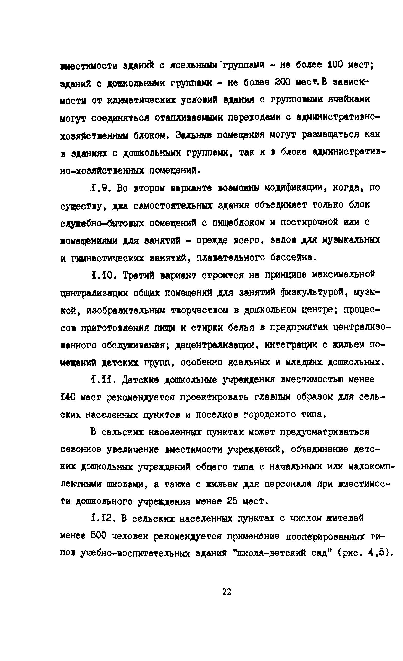 Пособие к СНиП 2.08.02-89