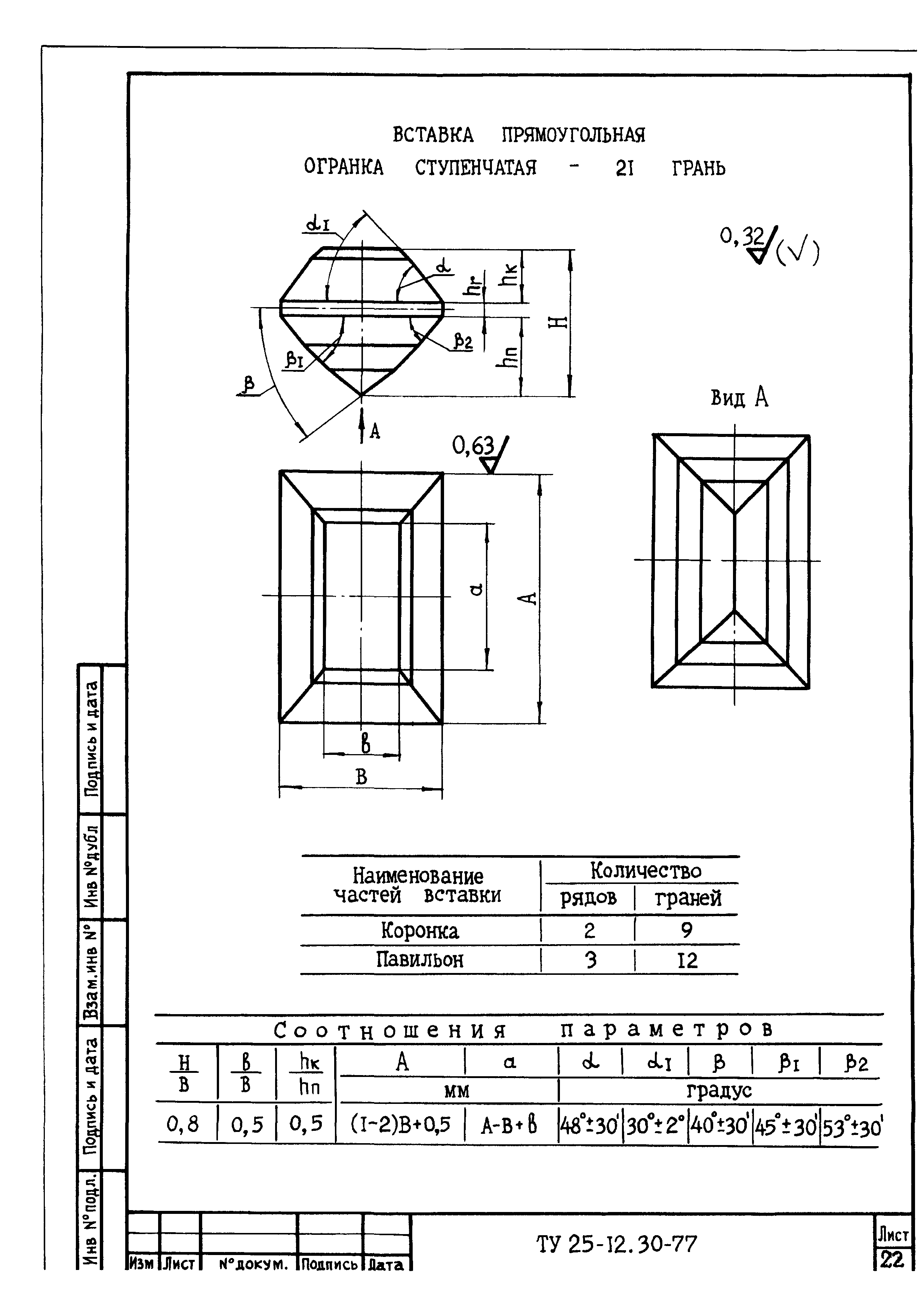 ТУ 25-12.30-77