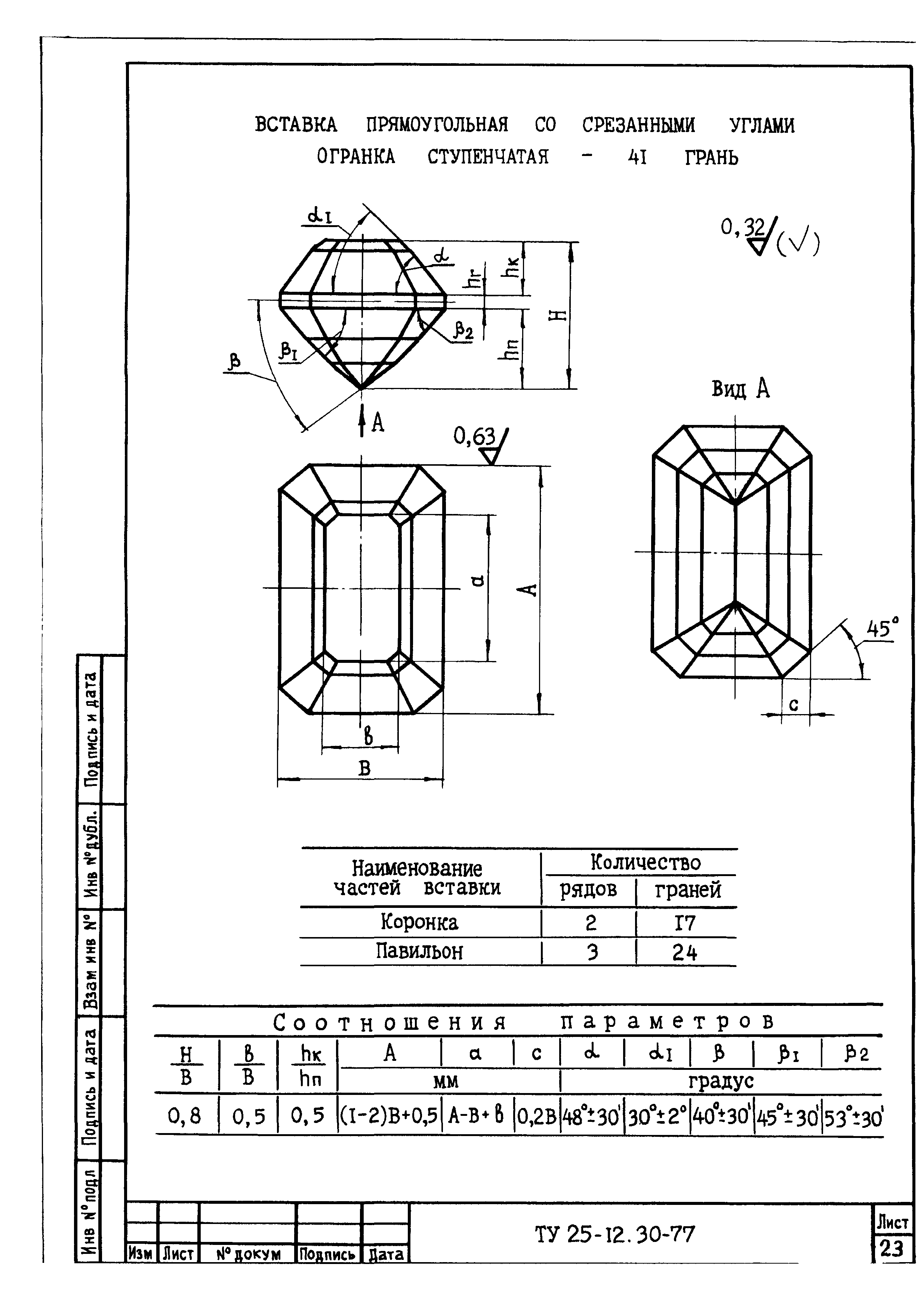 ТУ 25-12.30-77