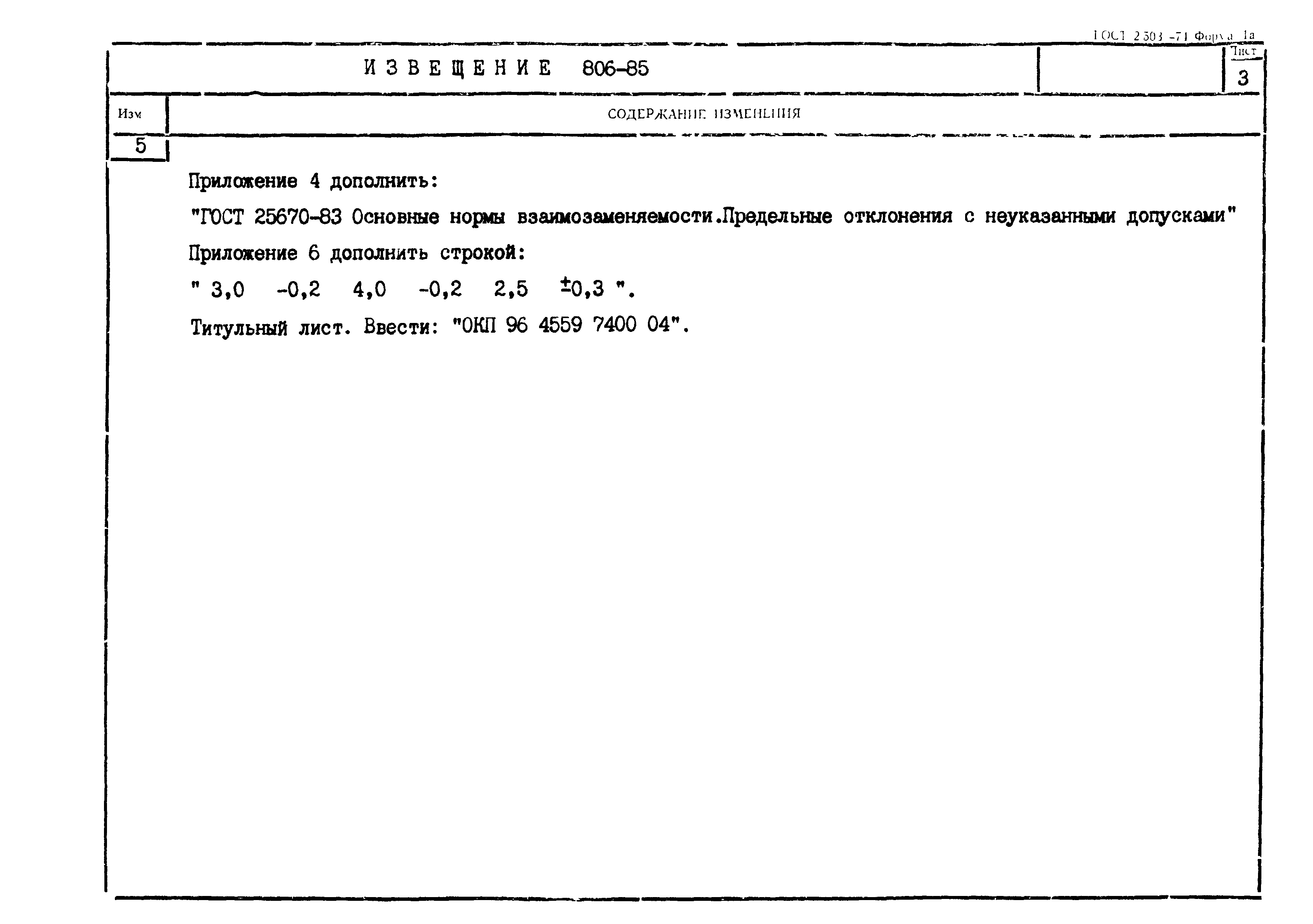 ТУ 25-12.30-77