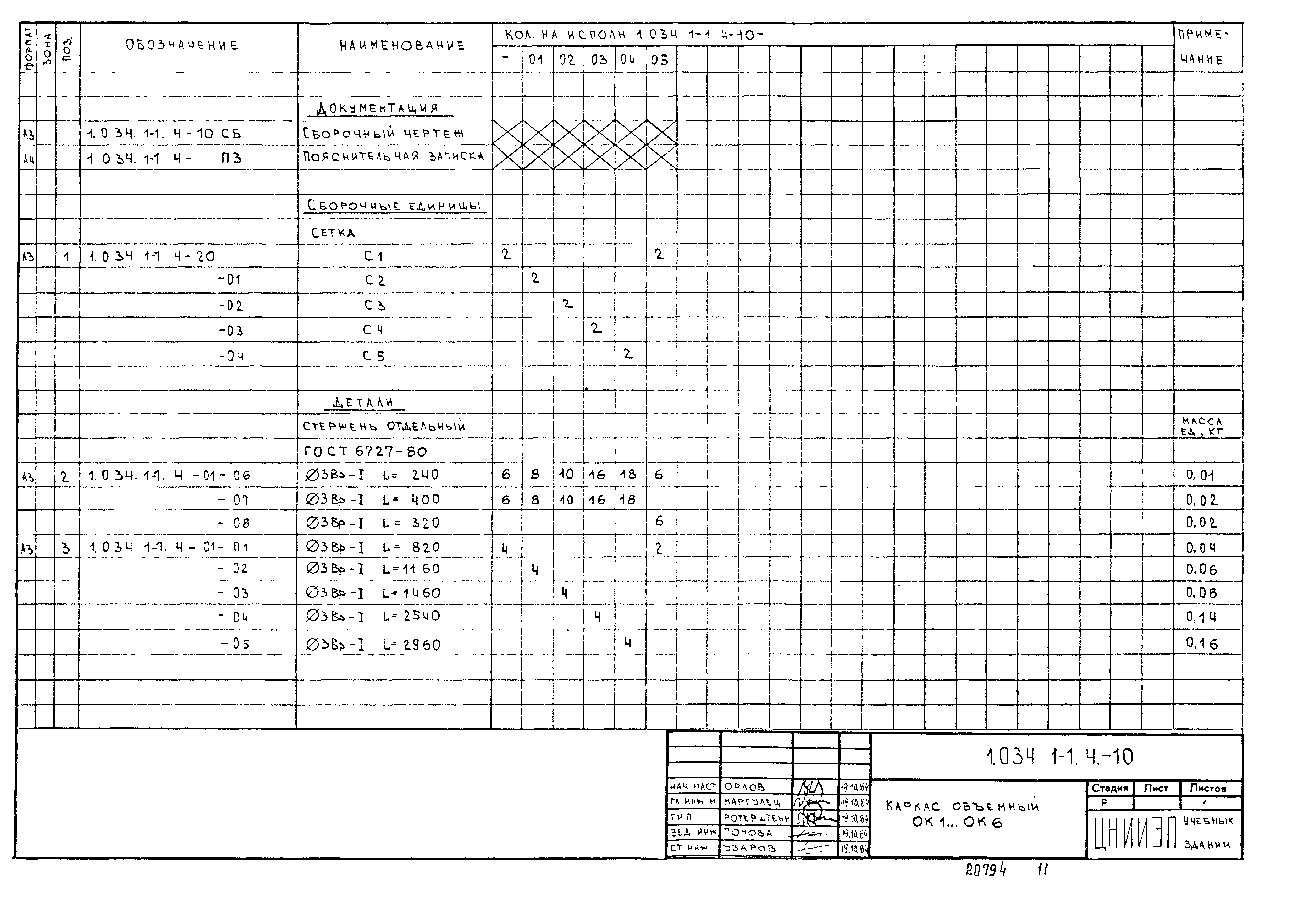 Серия 1.034.1-1