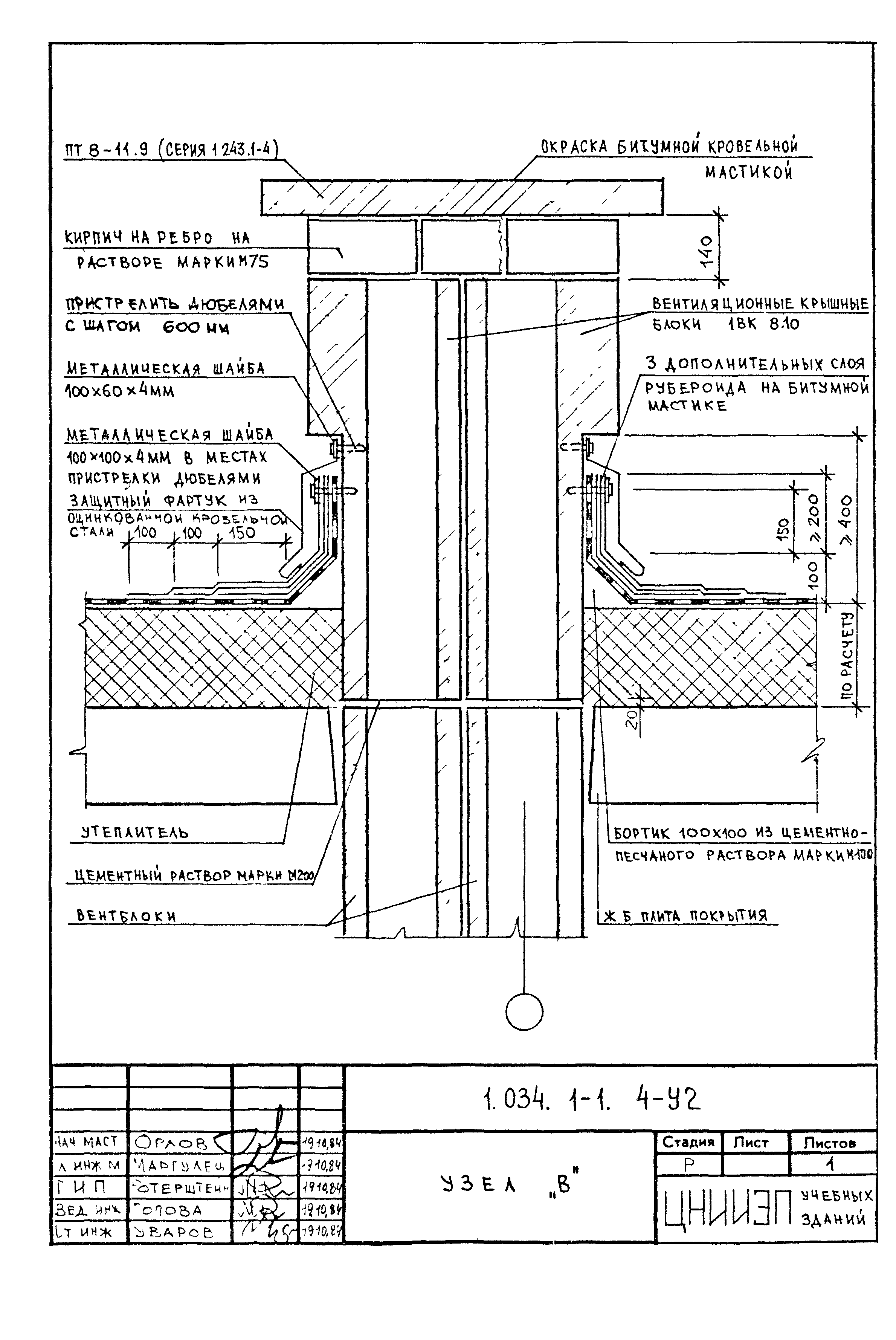 Серия 1.034.1-1