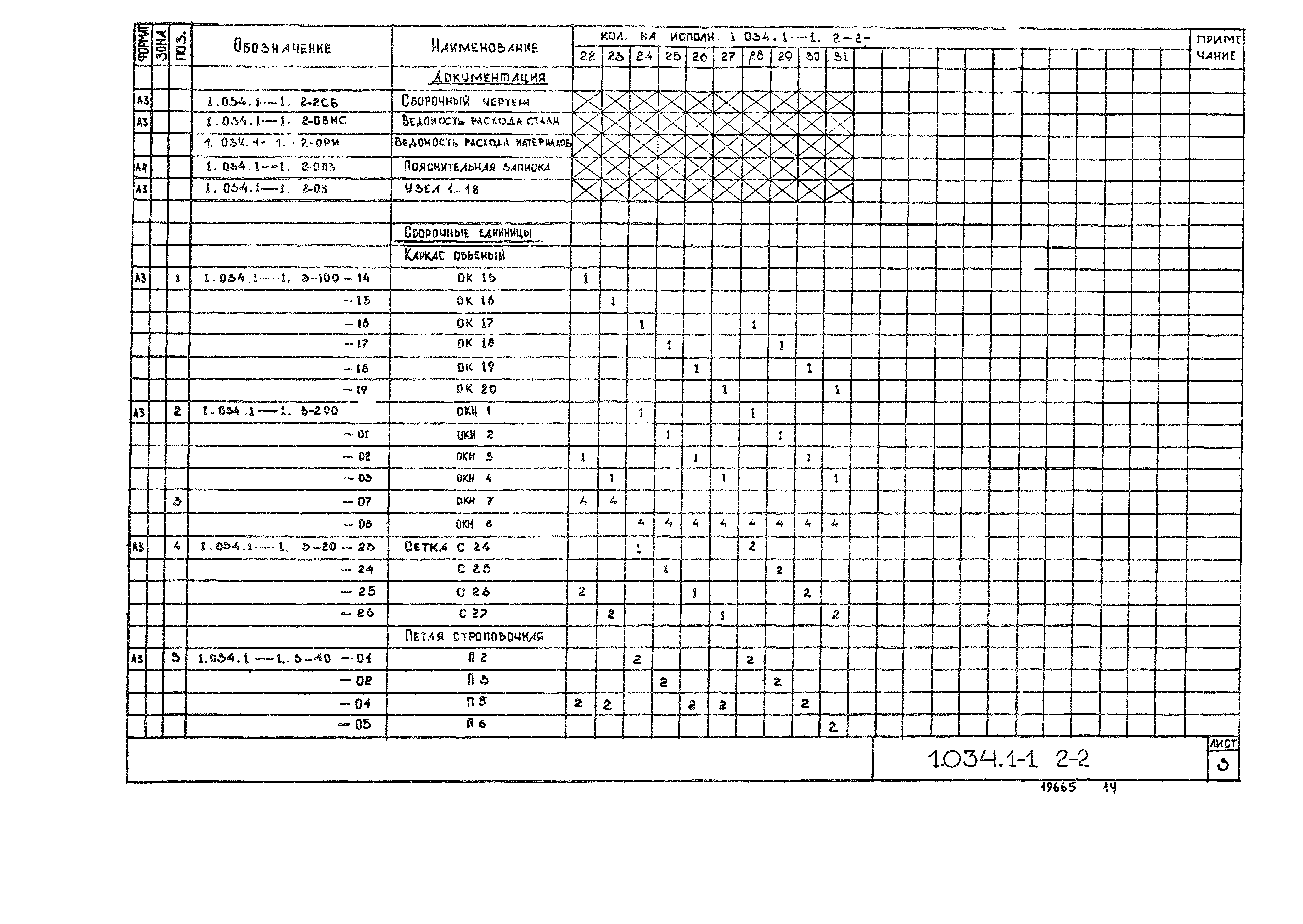 Серия 1.034.1-1