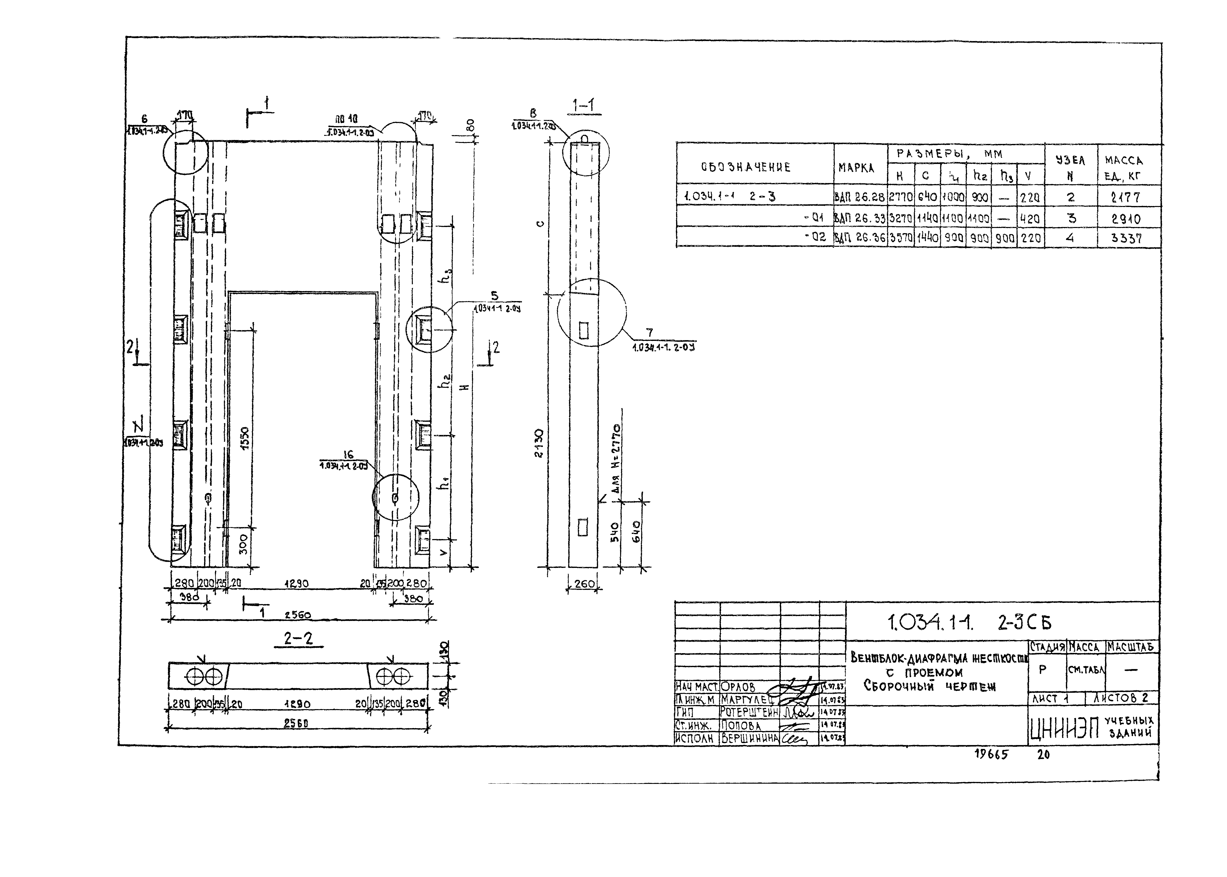 Серия 1.034.1-1