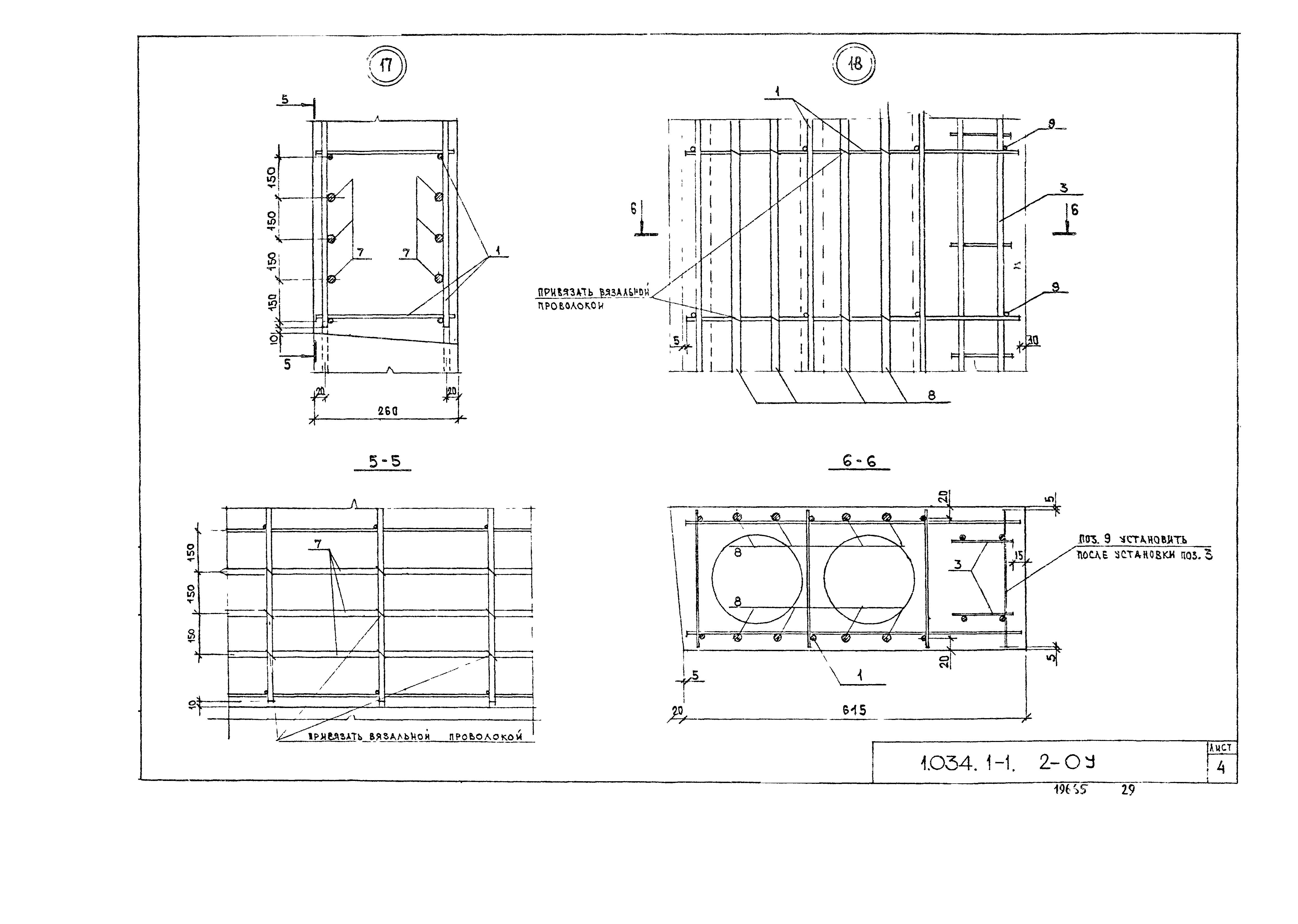 Серия 1.034.1-1