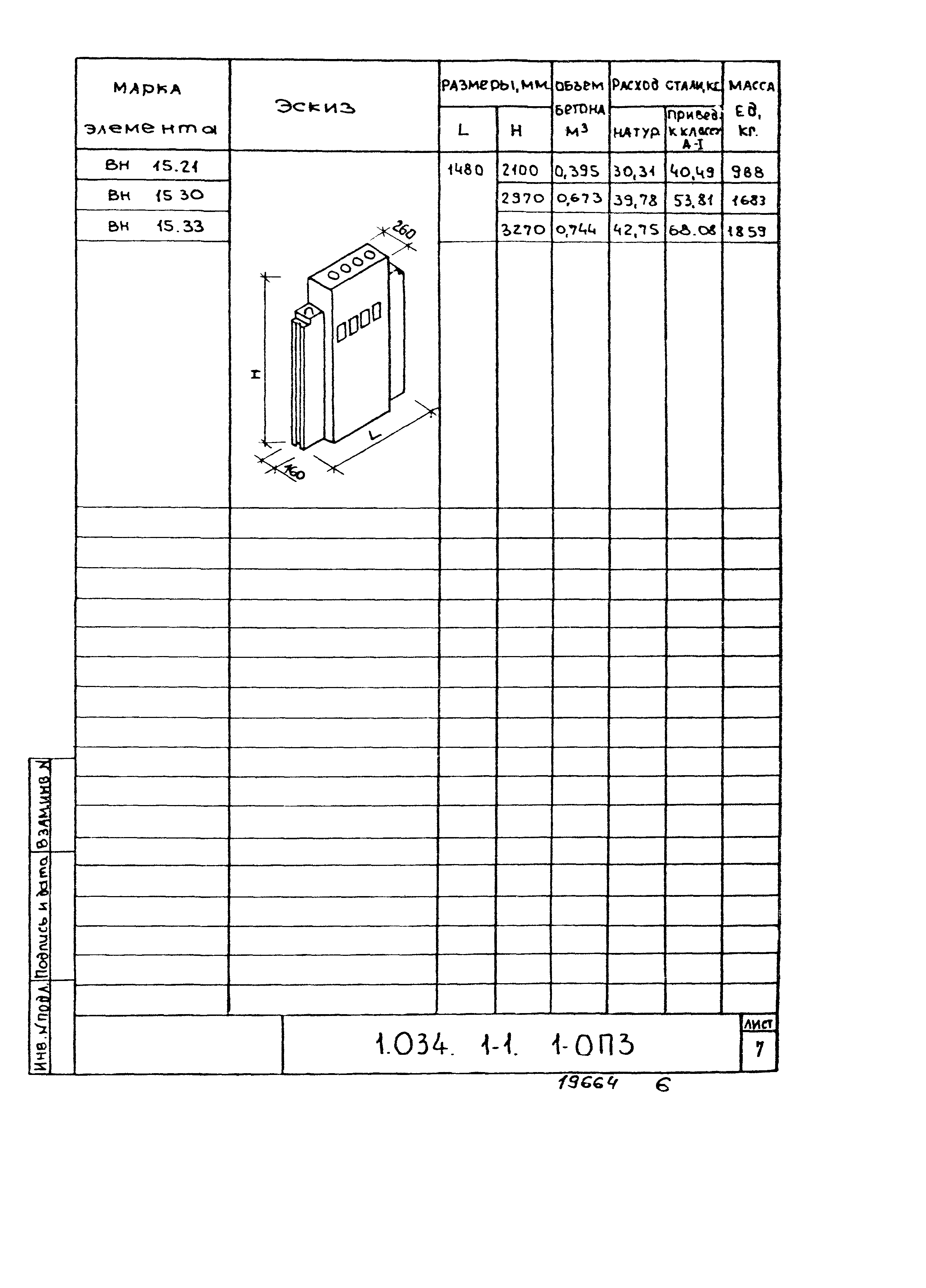 Серия 1.034.1-1