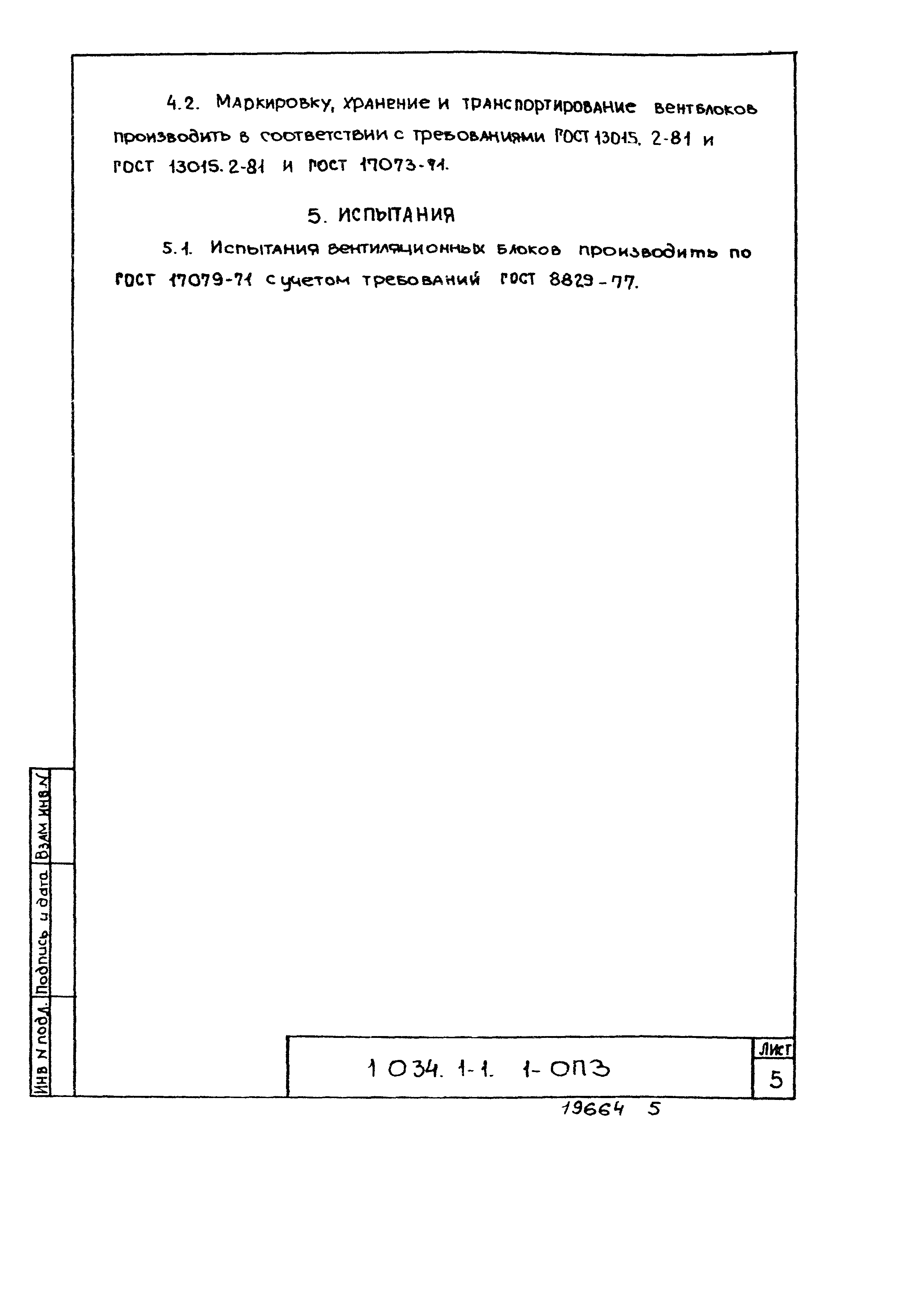 Серия 1.034.1-1