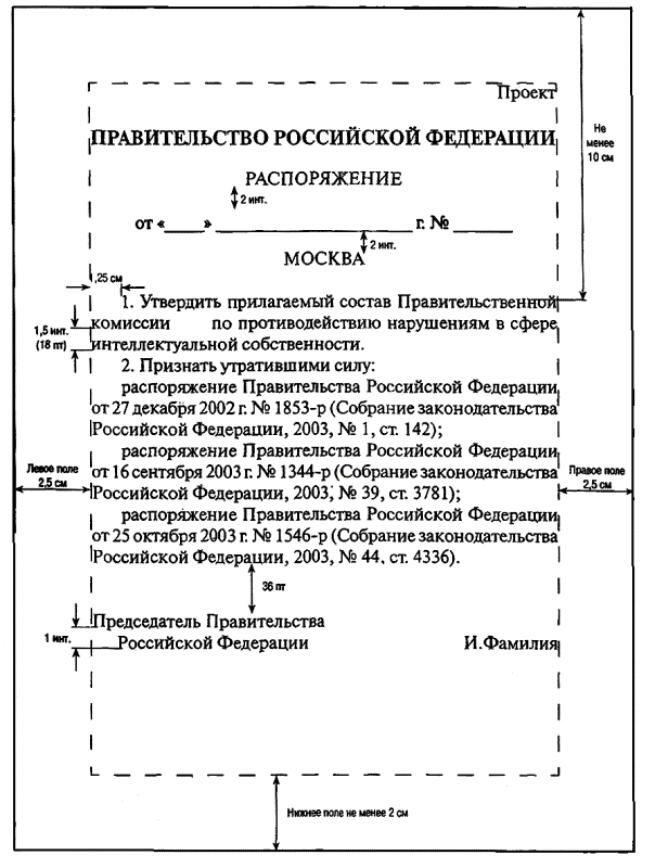 Инструкция по делопроизводству правительства ростовской области