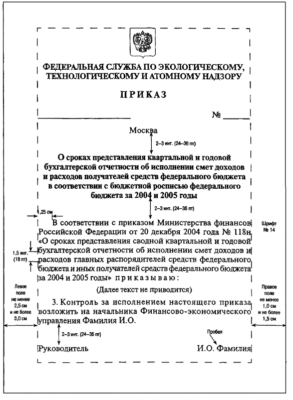 инструкция по делопроизводству в счетной палате российской федерации - фото 2