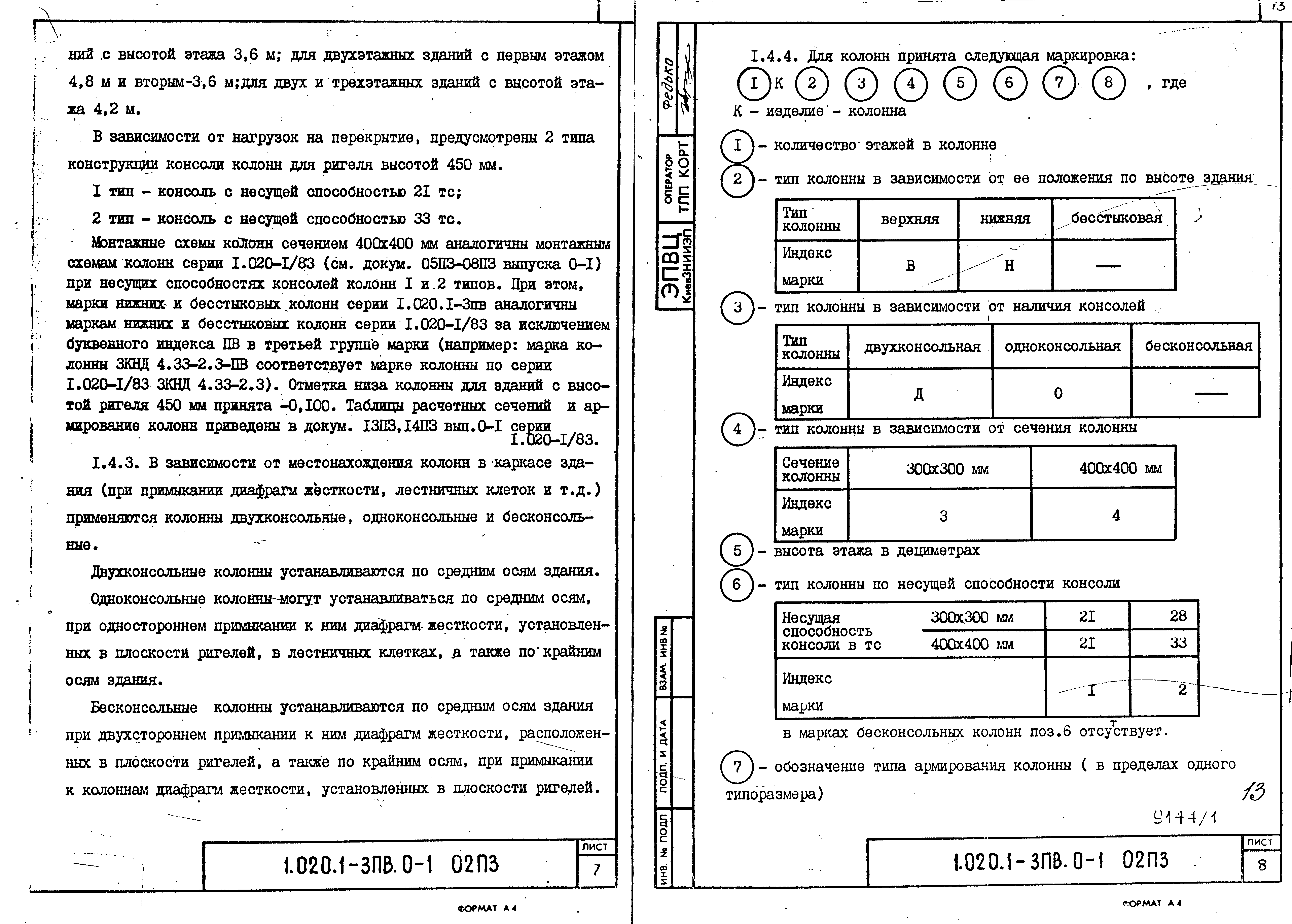 Серия 1.020.1-3пв