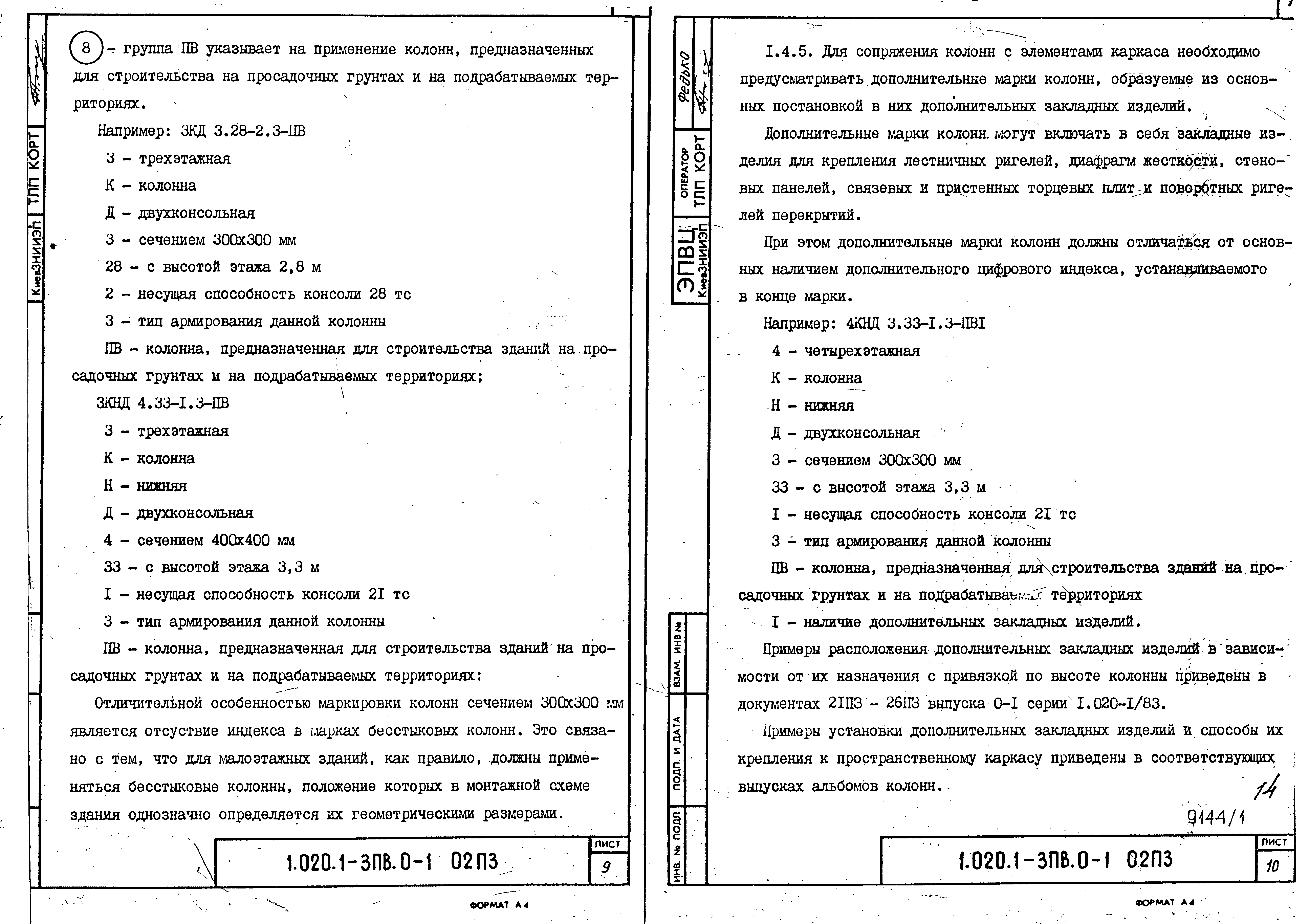 Серия 1.020.1-3пв