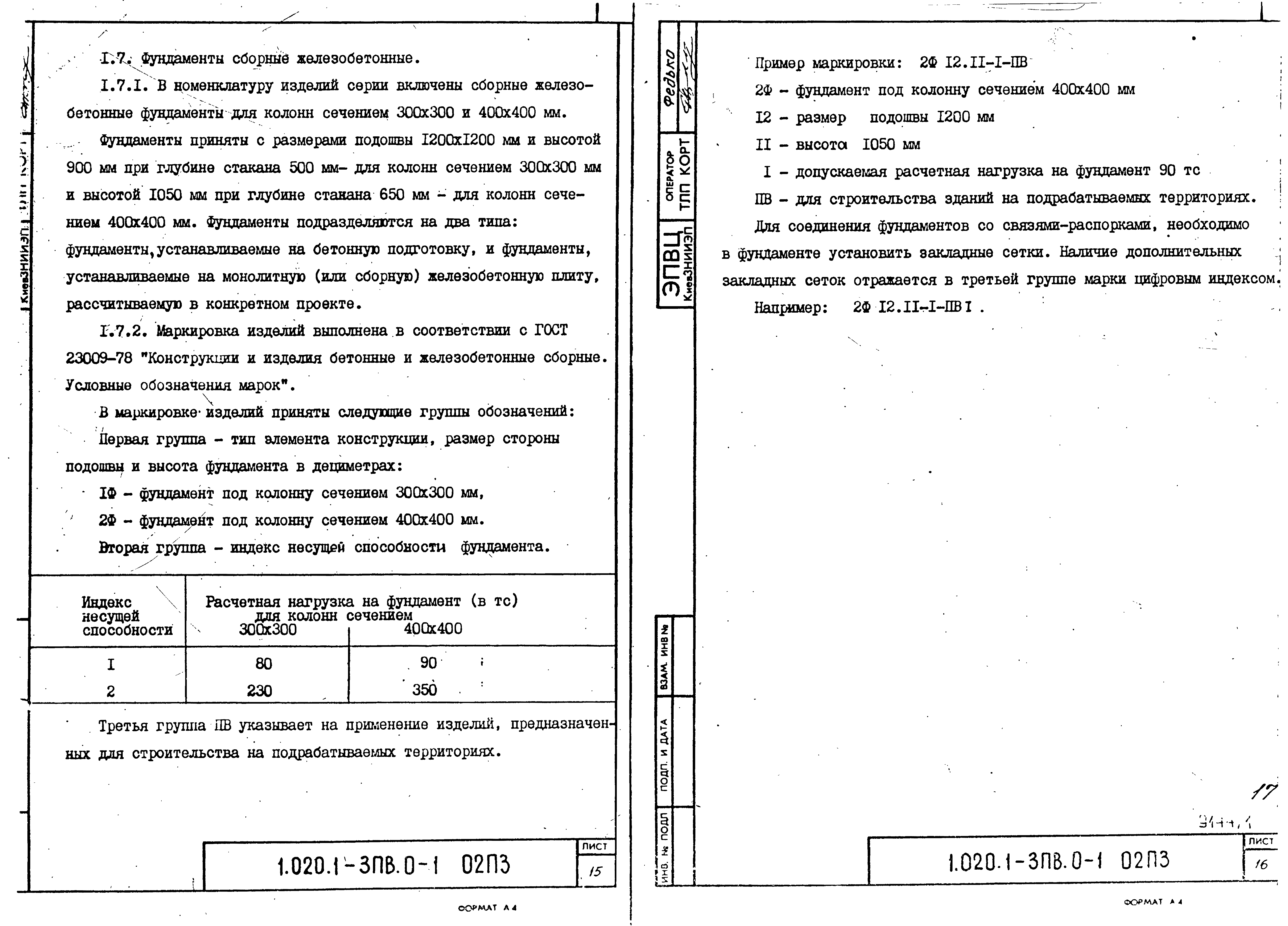 Серия 1.020.1-3пв