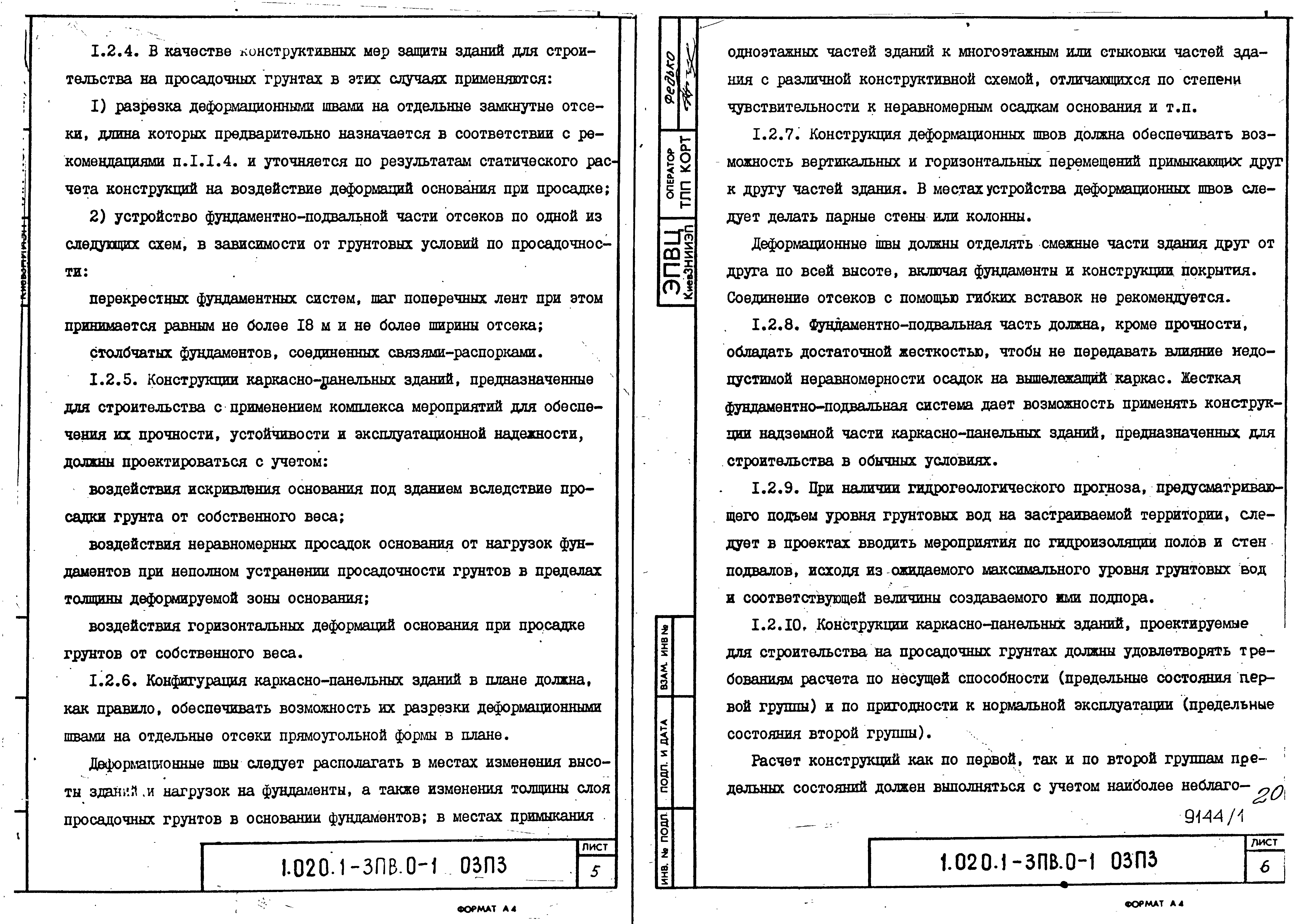 Серия 1.020.1-3пв