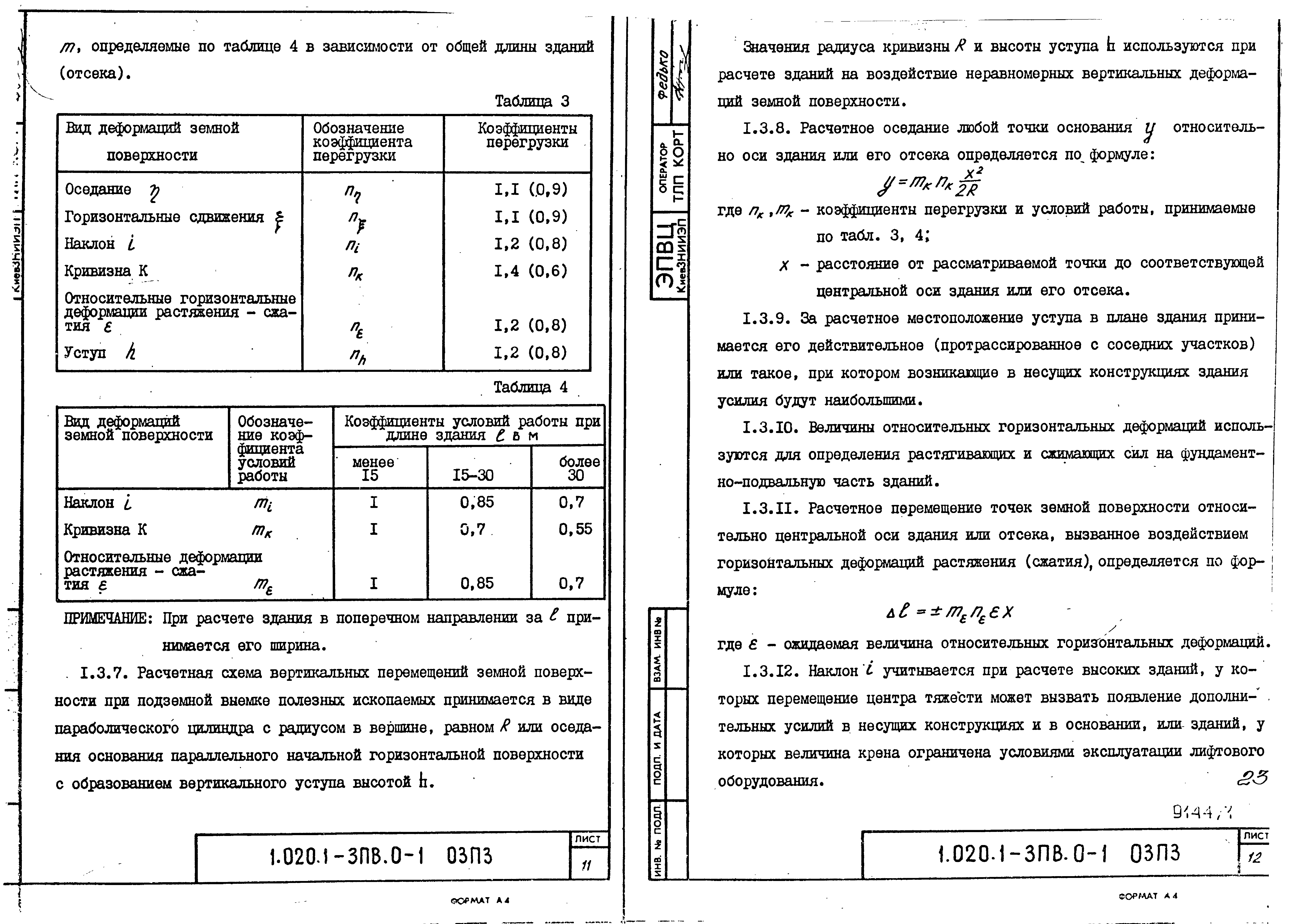 Серия 1.020.1-3пв