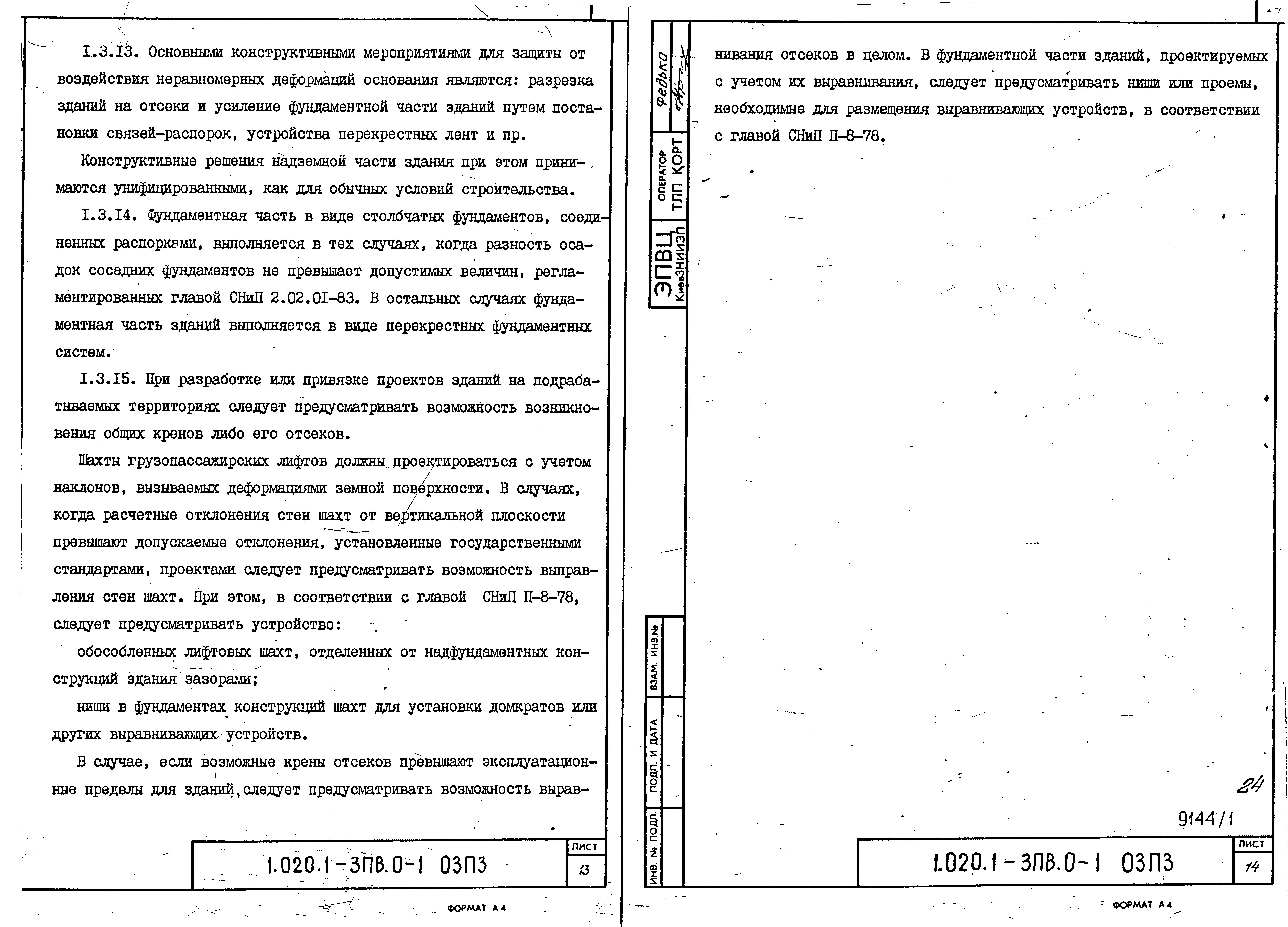 Серия 1.020.1-3пв