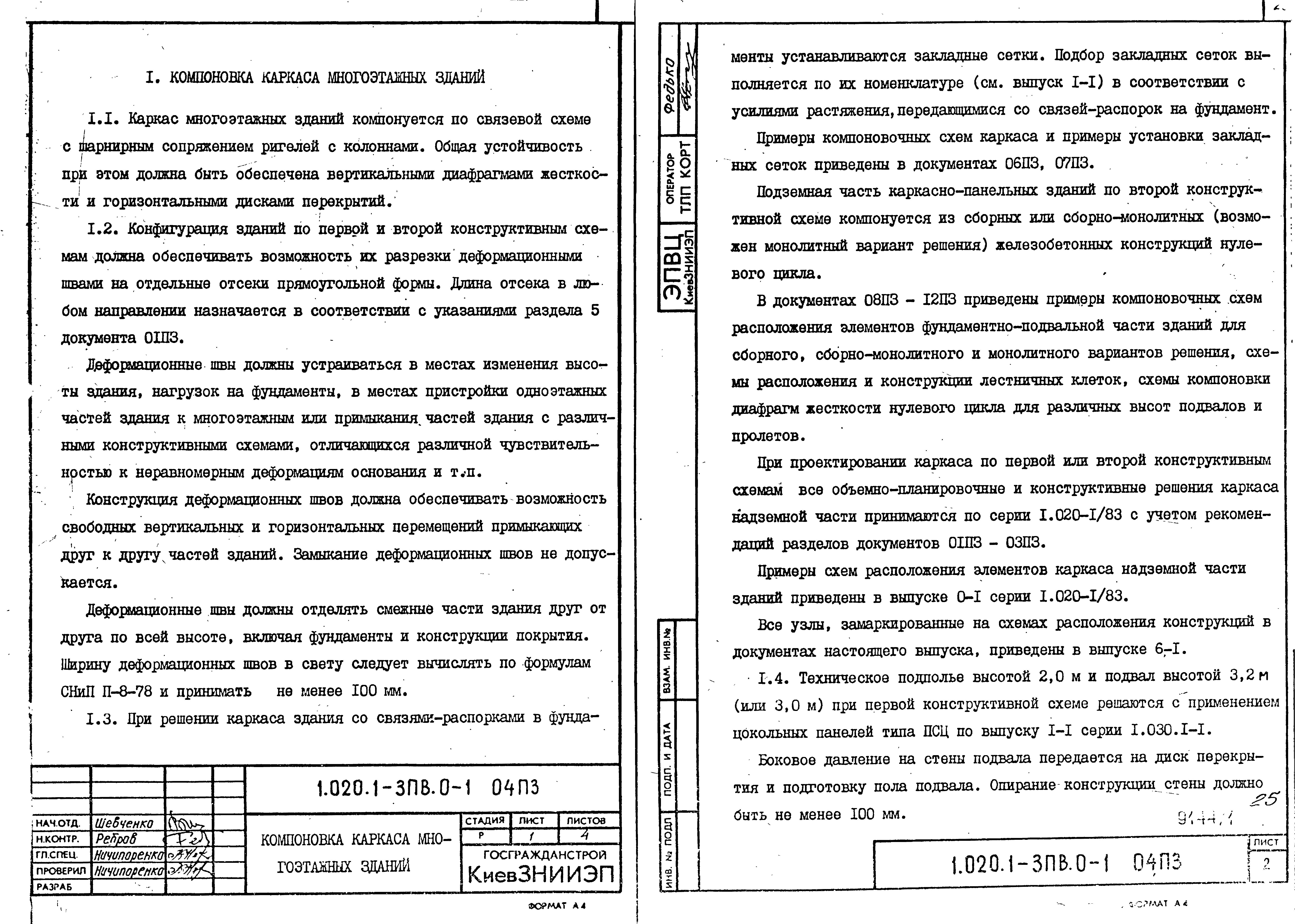 Серия 1.020.1-3пв